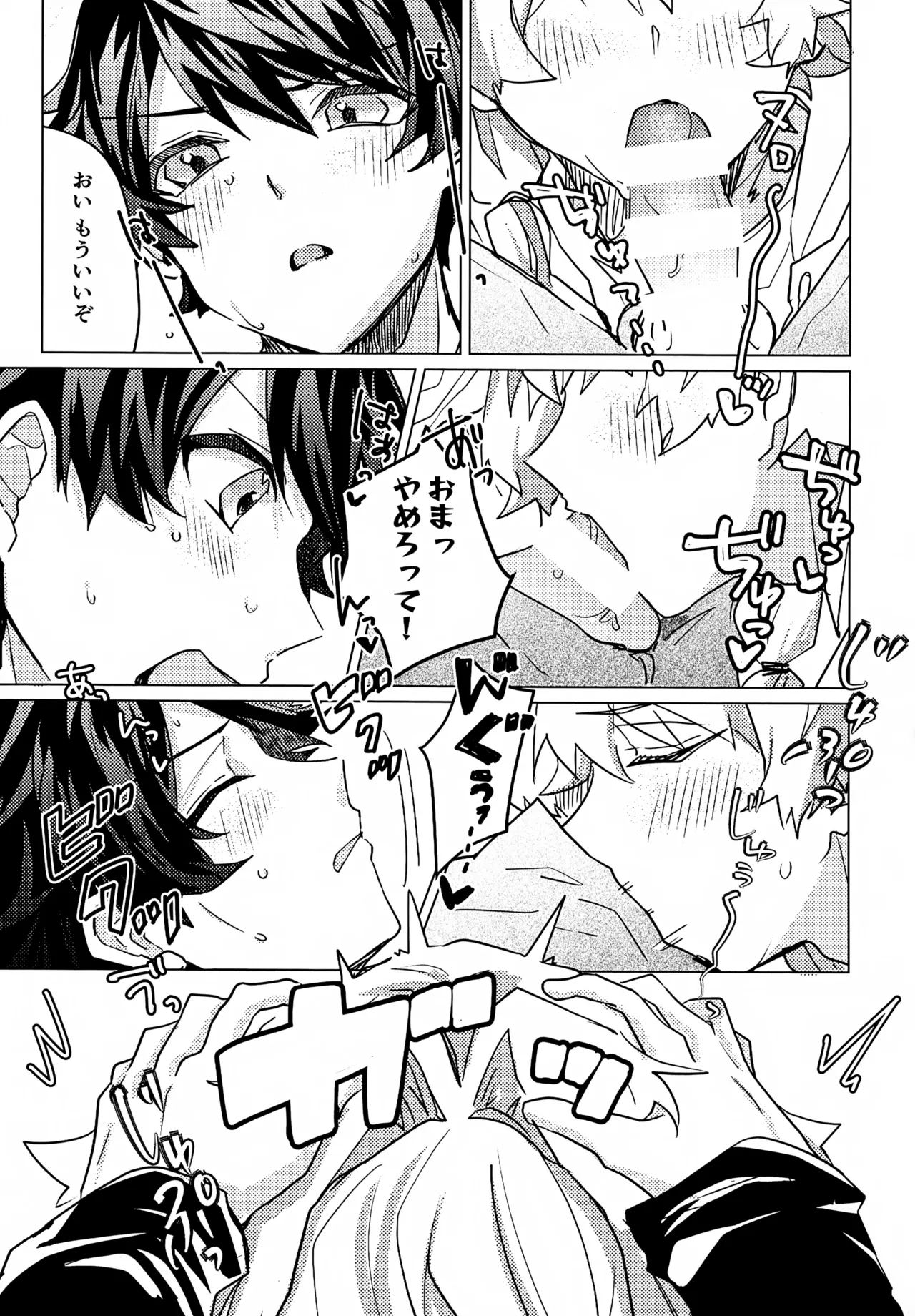 こうなったのはぜんぶコイツのせい - page14