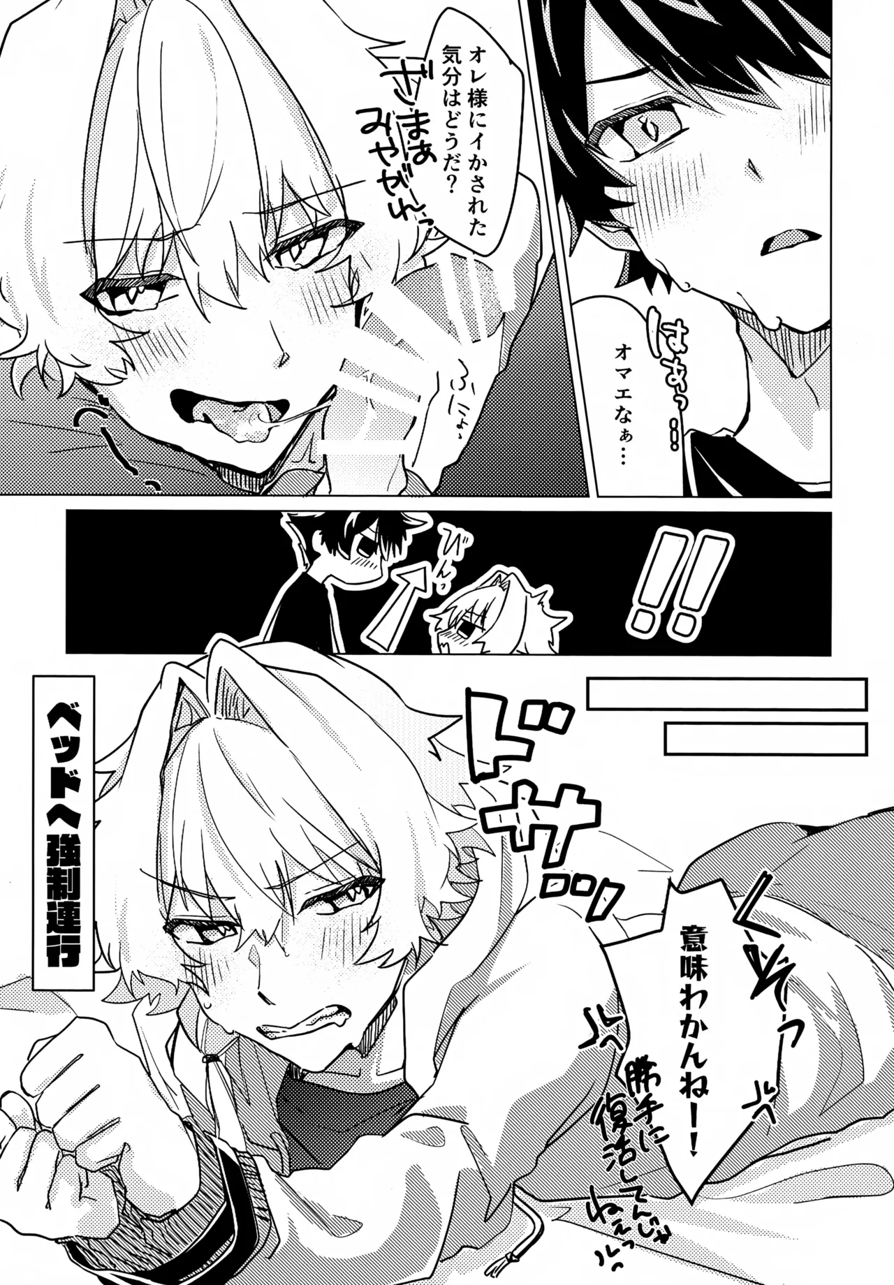 こうなったのはぜんぶコイツのせい - page16
