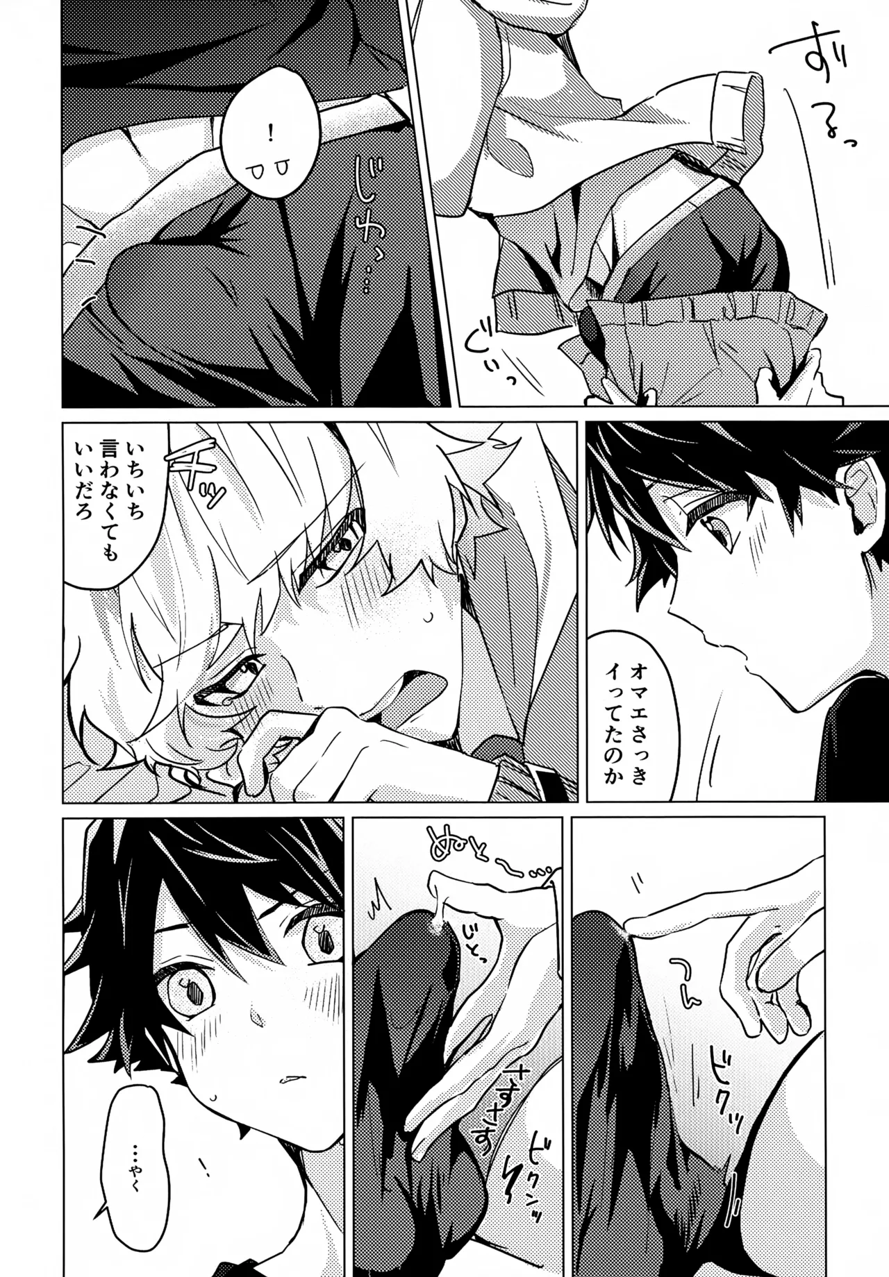こうなったのはぜんぶコイツのせい - page17