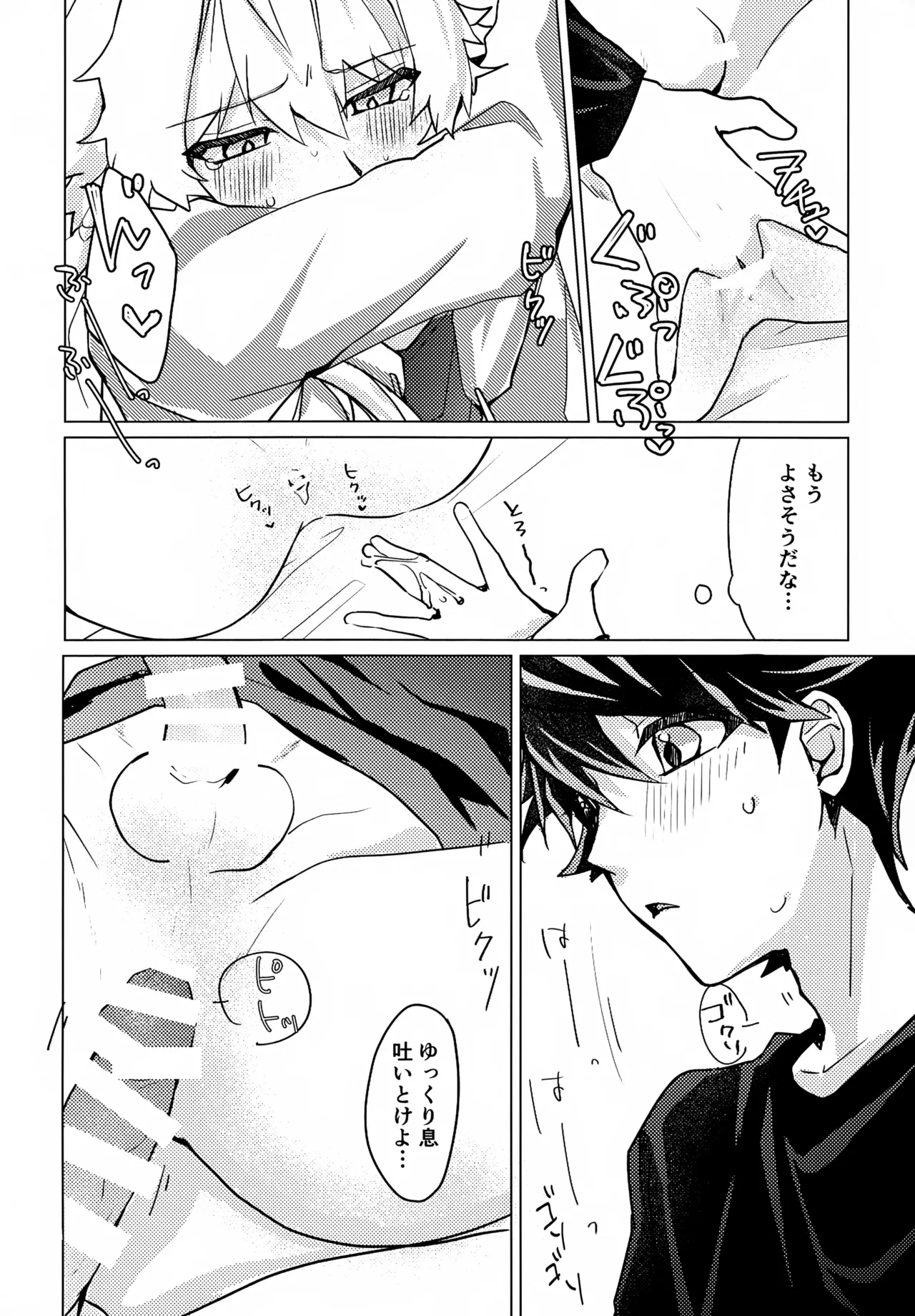 こうなったのはぜんぶコイツのせい - page19