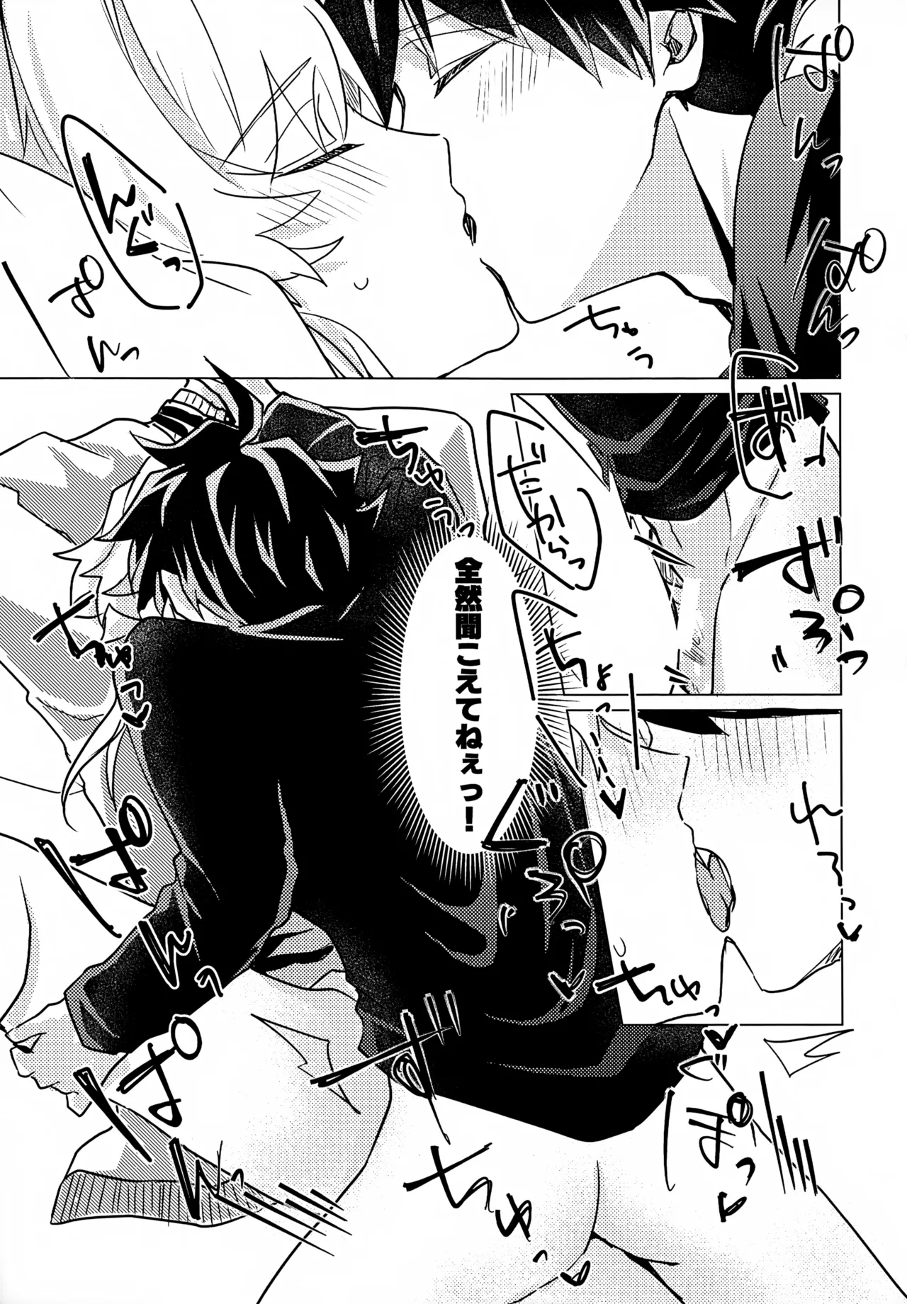 こうなったのはぜんぶコイツのせい - page22