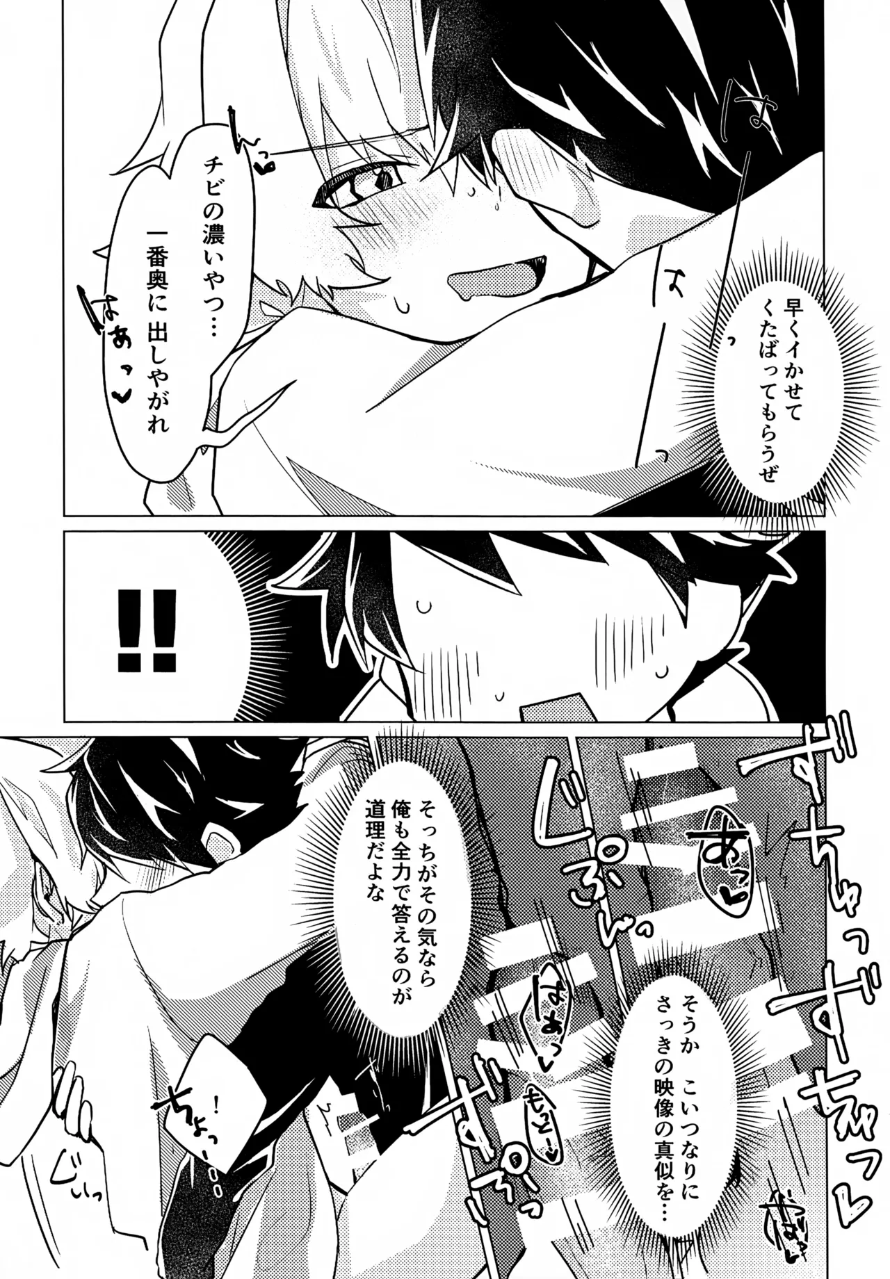 こうなったのはぜんぶコイツのせい - page24