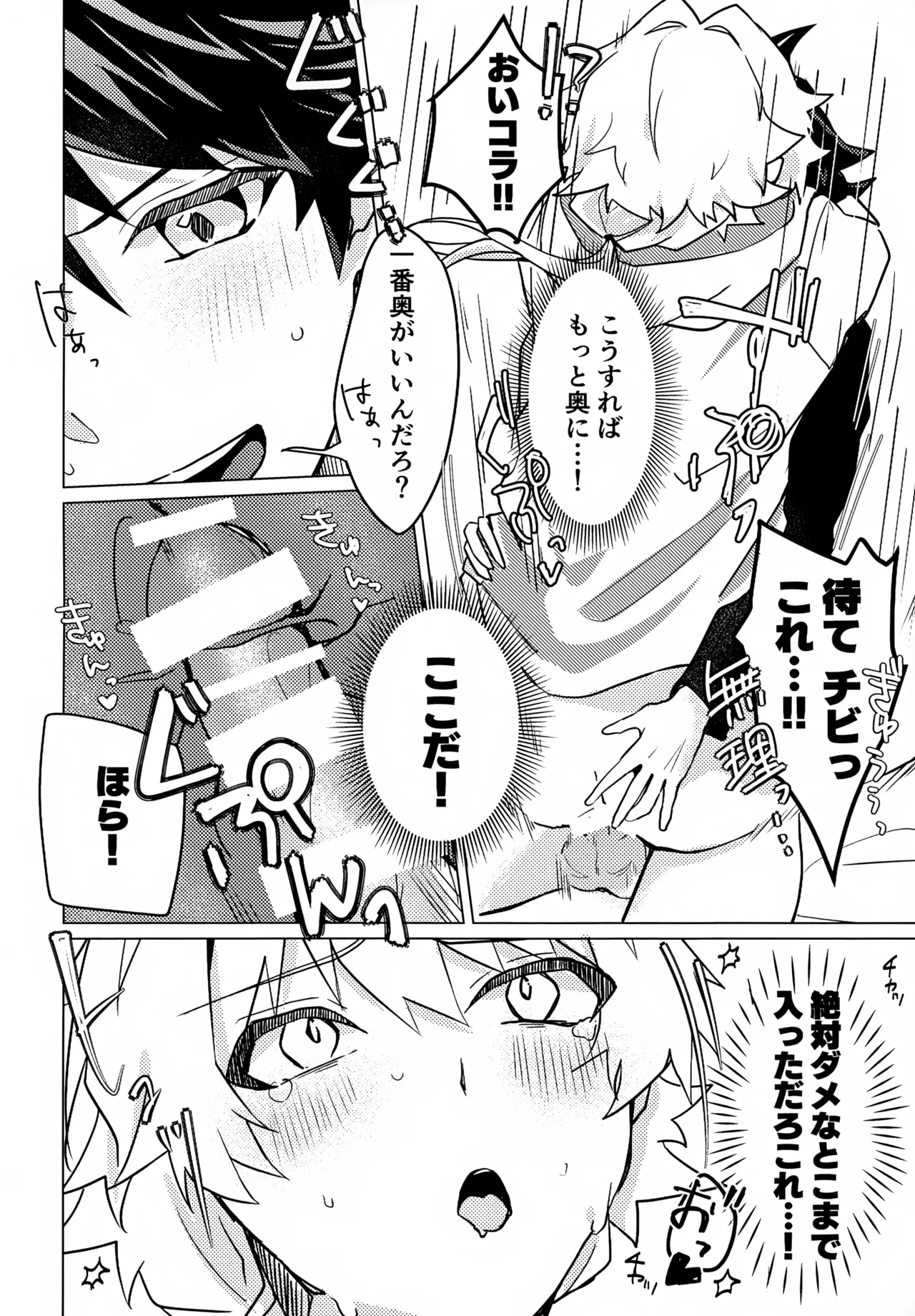 こうなったのはぜんぶコイツのせい - page25