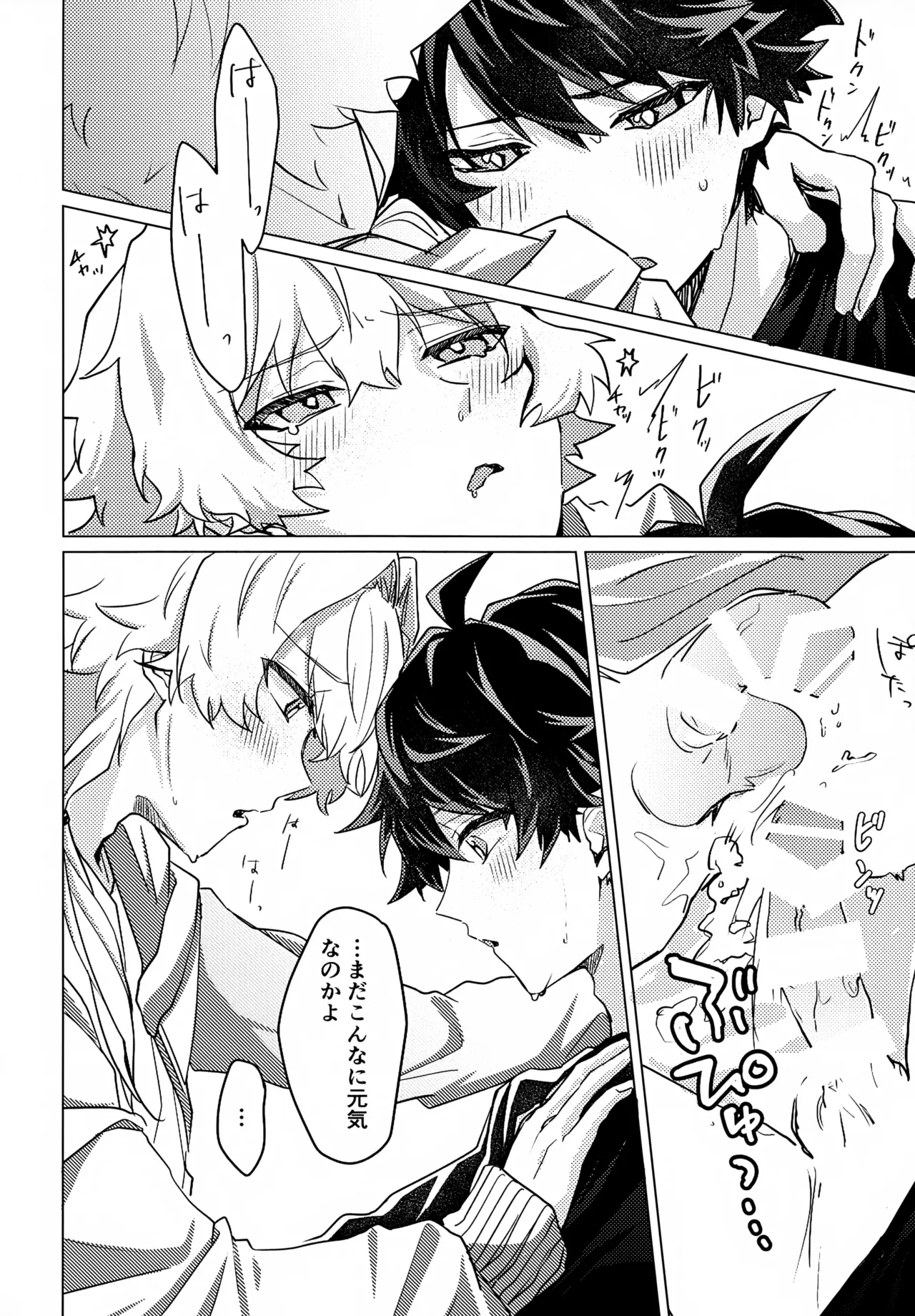 こうなったのはぜんぶコイツのせい - page27