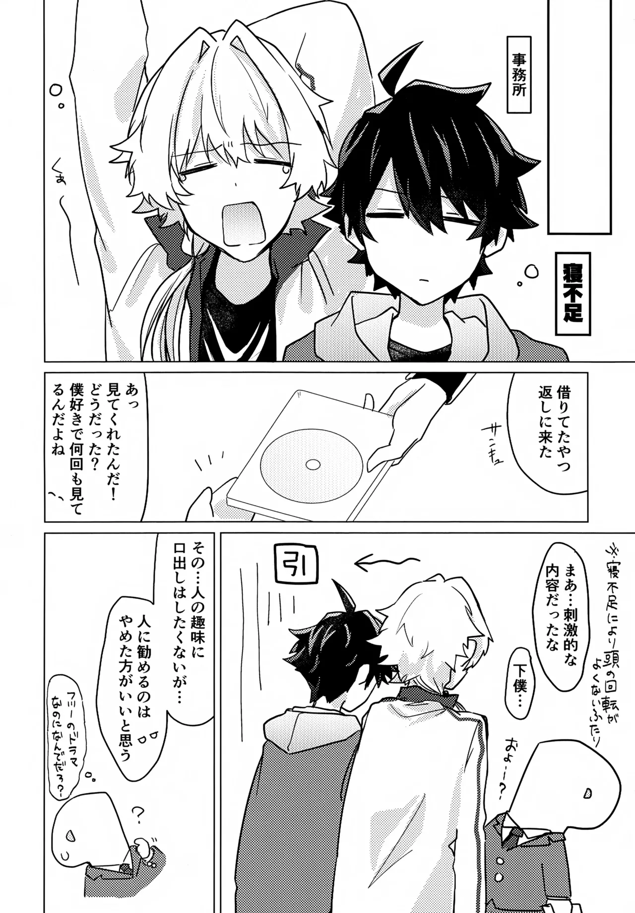 こうなったのはぜんぶコイツのせい - page29