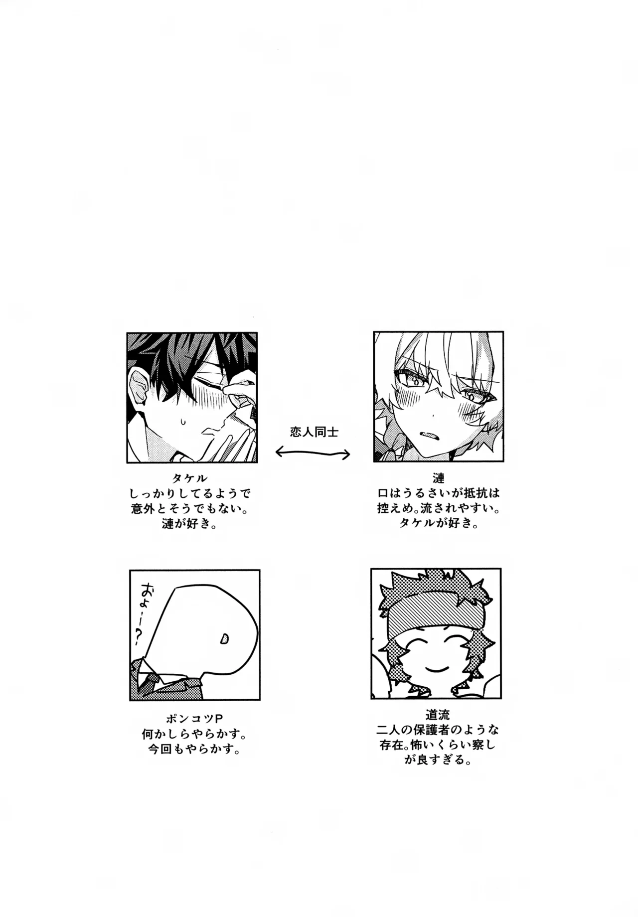 こうなったのはぜんぶコイツのせい - page3