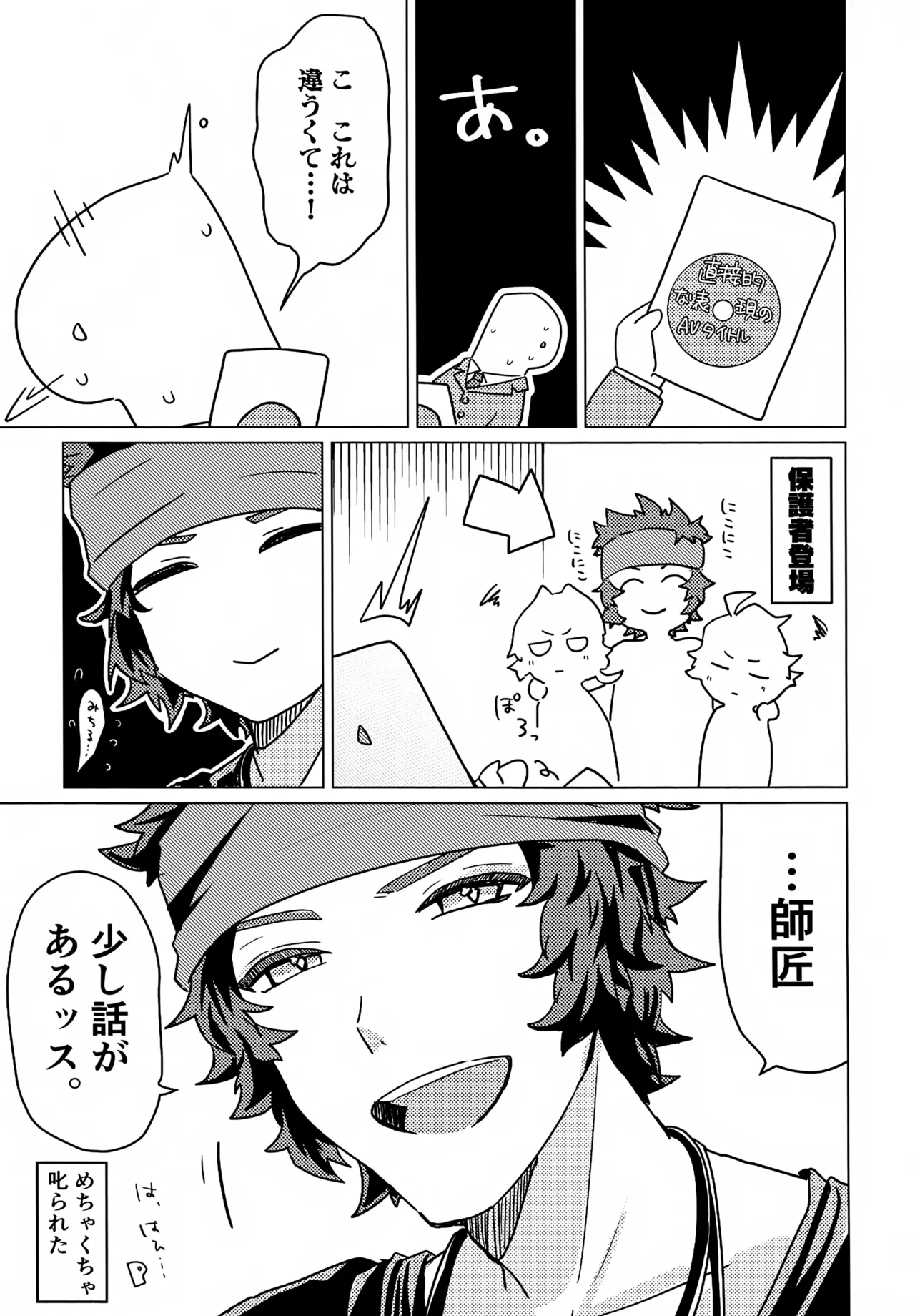 こうなったのはぜんぶコイツのせい - page30