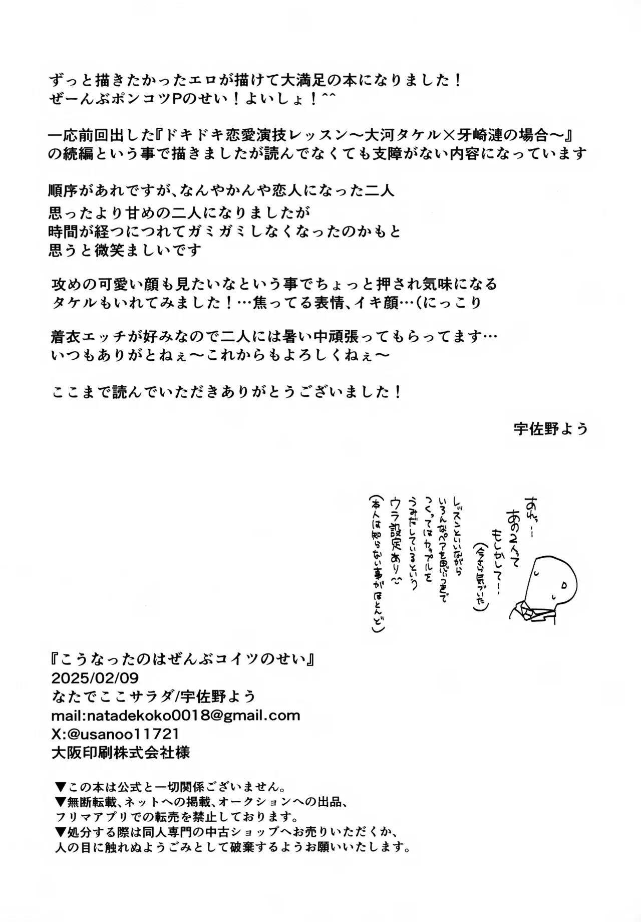 こうなったのはぜんぶコイツのせい - page31