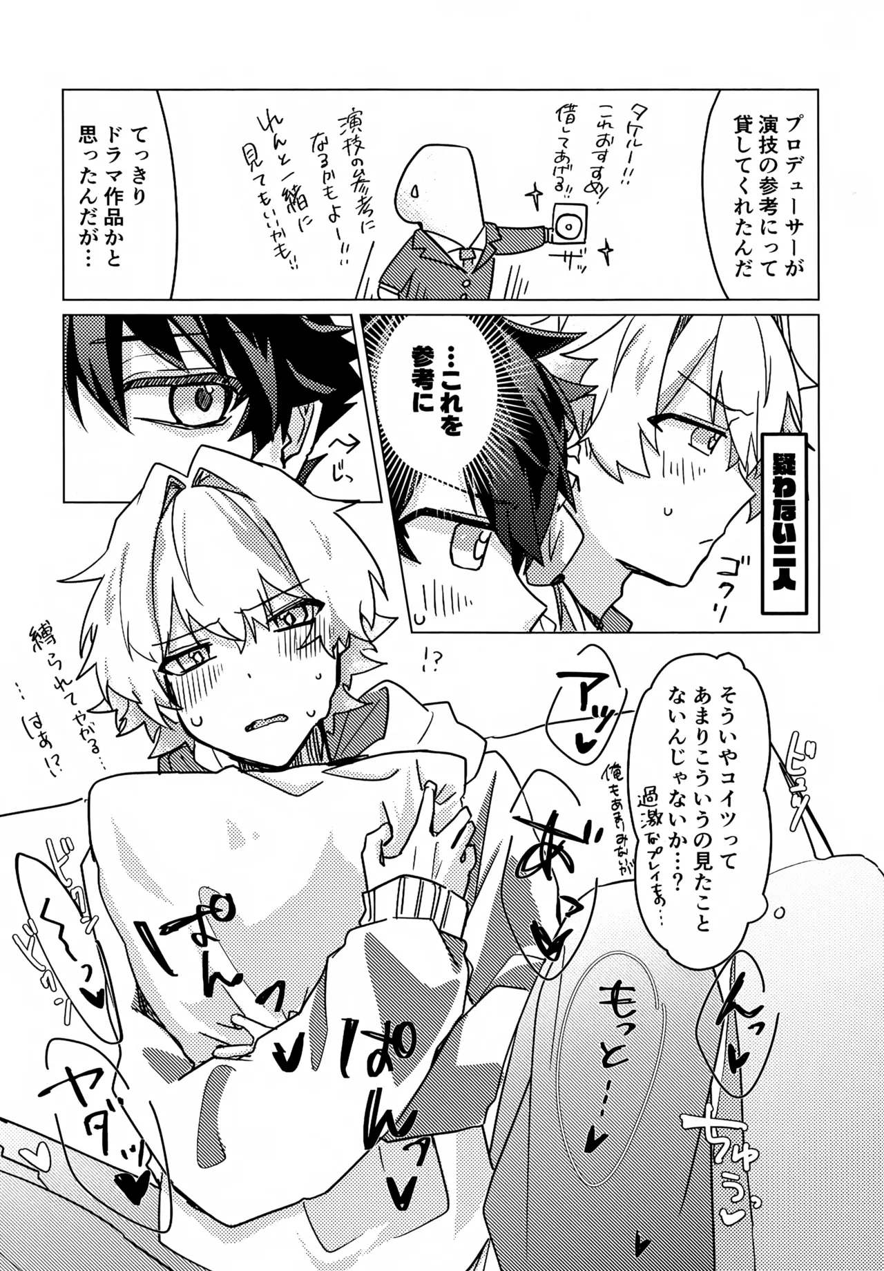 こうなったのはぜんぶコイツのせい - page6