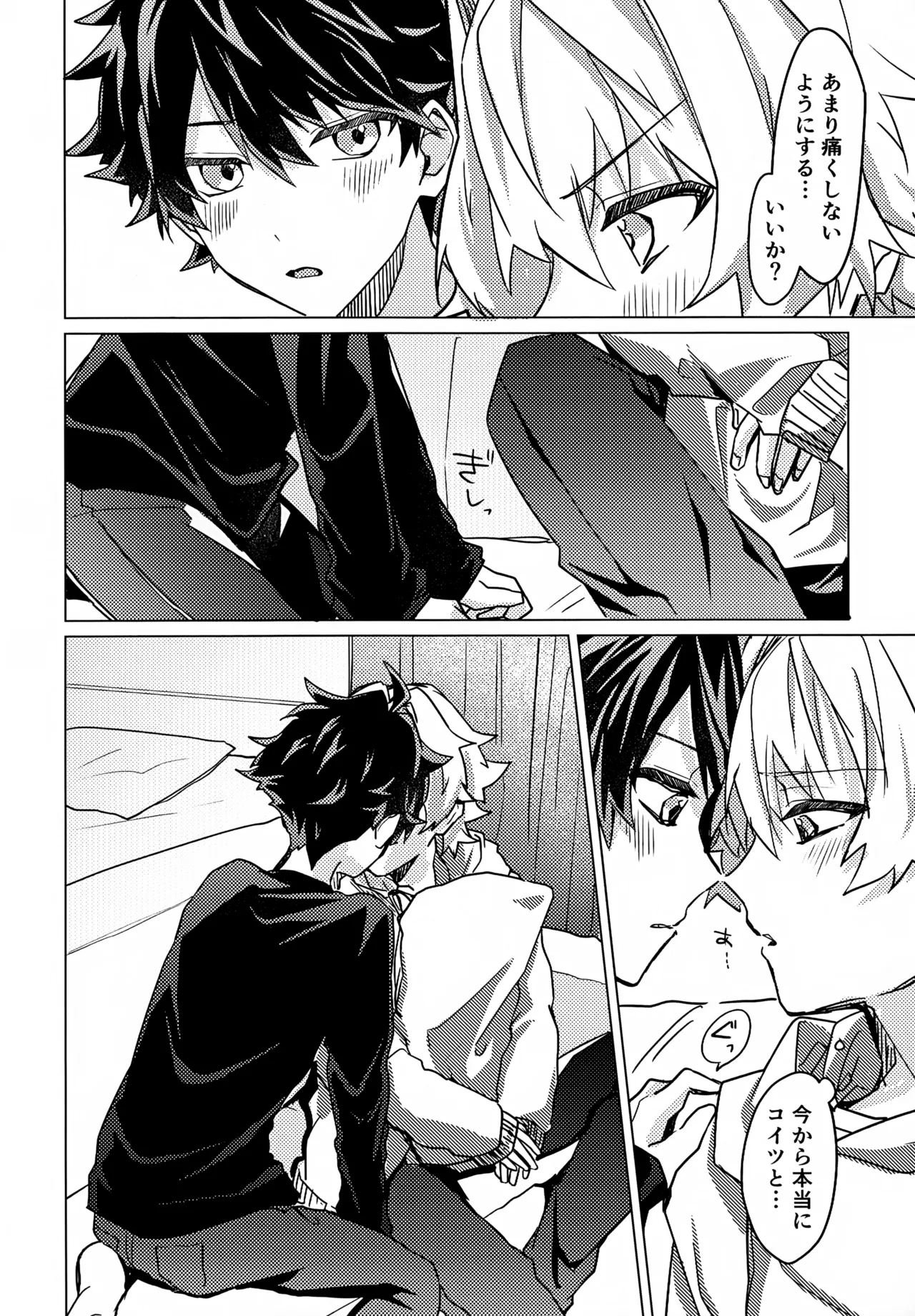 こうなったのはぜんぶコイツのせい - page7