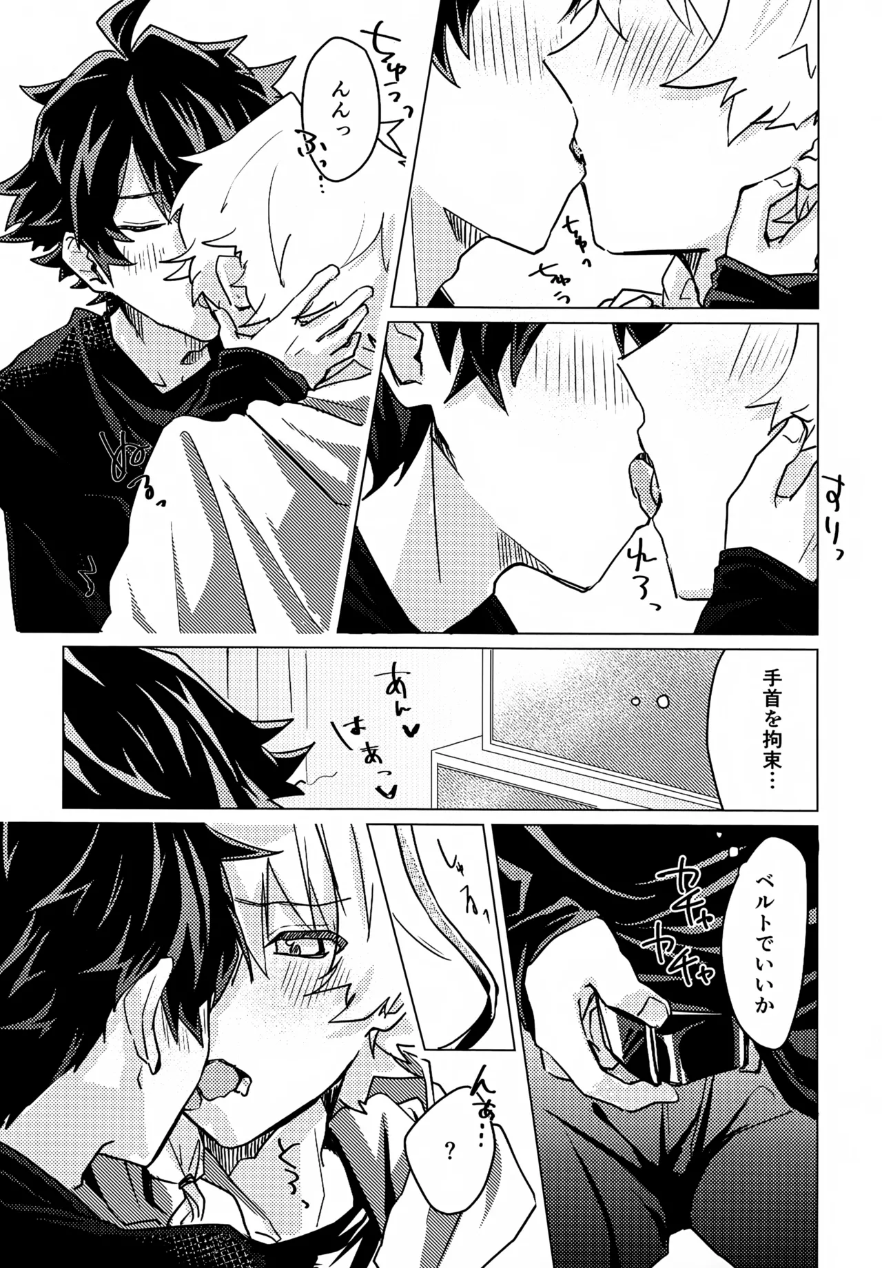 こうなったのはぜんぶコイツのせい - page8