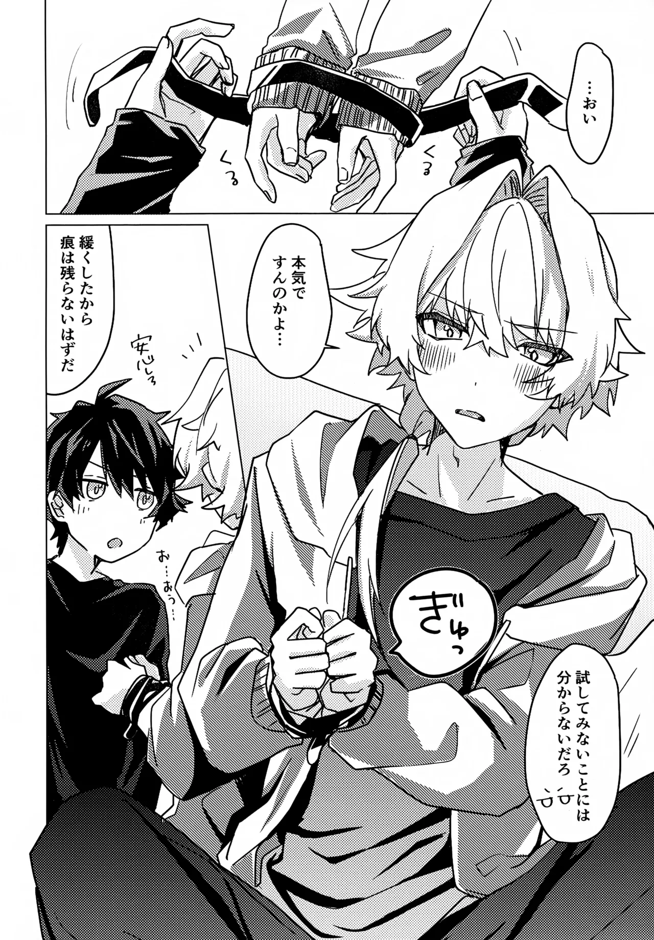 こうなったのはぜんぶコイツのせい - page9