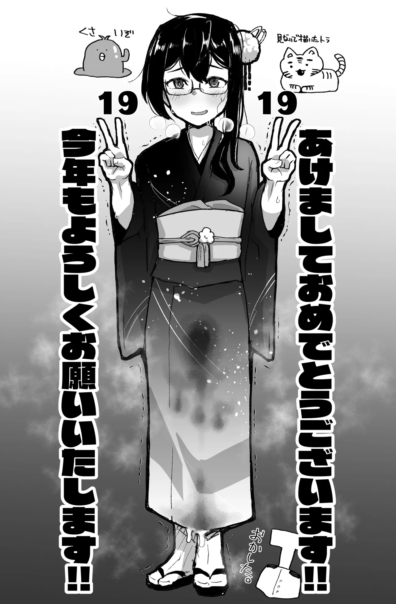 あけつまんこおめでとうございます - page3