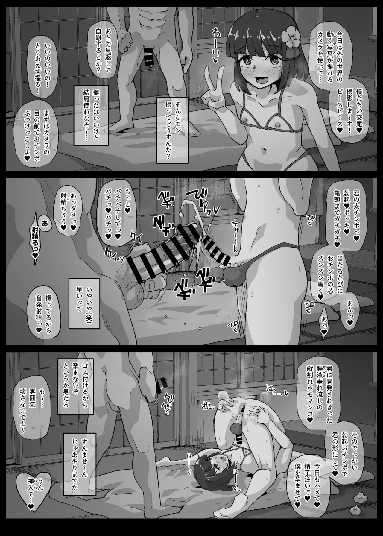 定点カメラで男の娘孕ませ撮影会 - page2