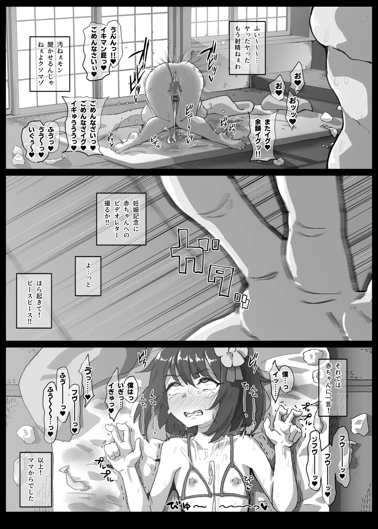 定点カメラで男の娘孕ませ撮影会 - page4