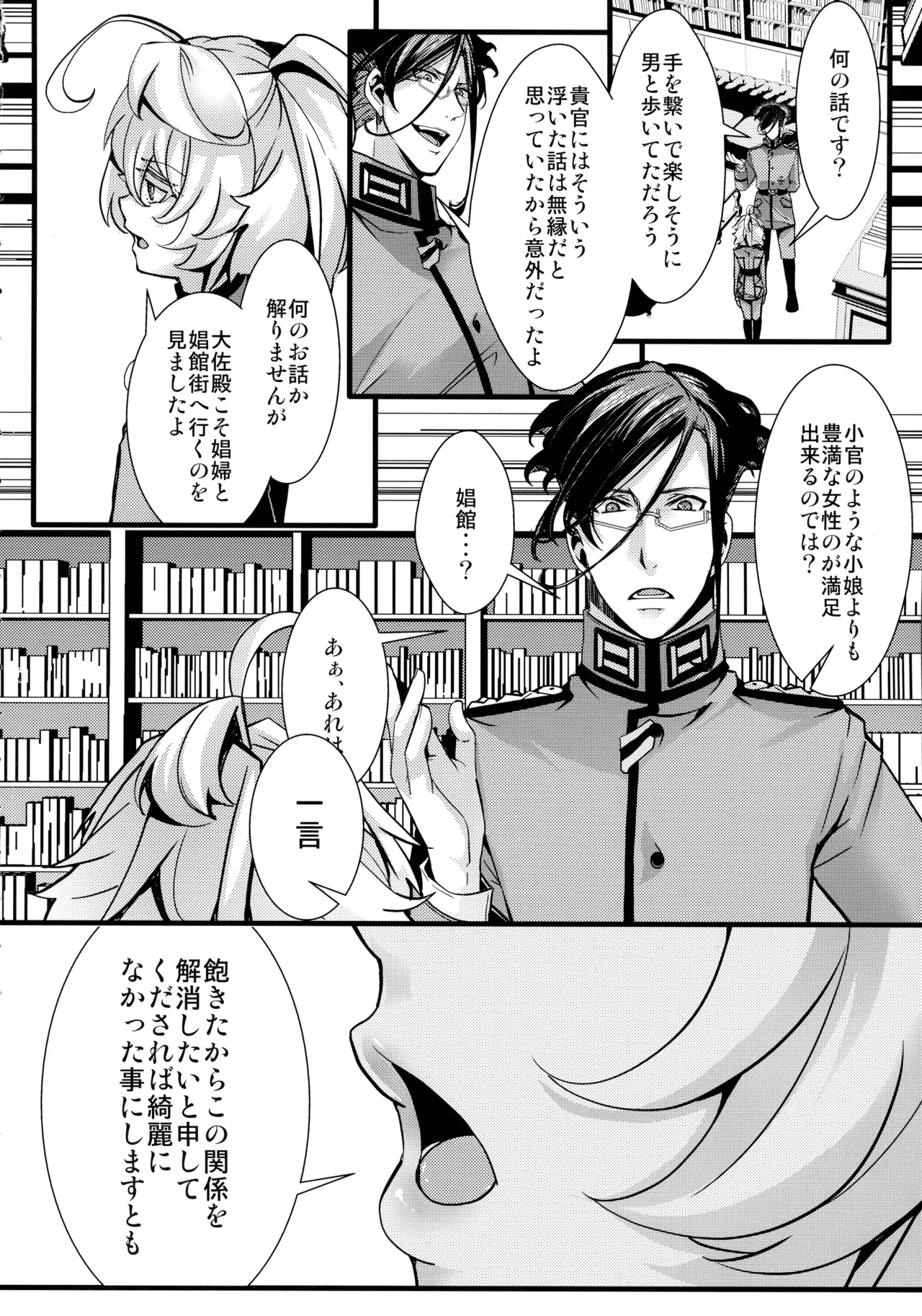 RT:セフレから始まる喧嘩ックス (幼女戦記 - page10