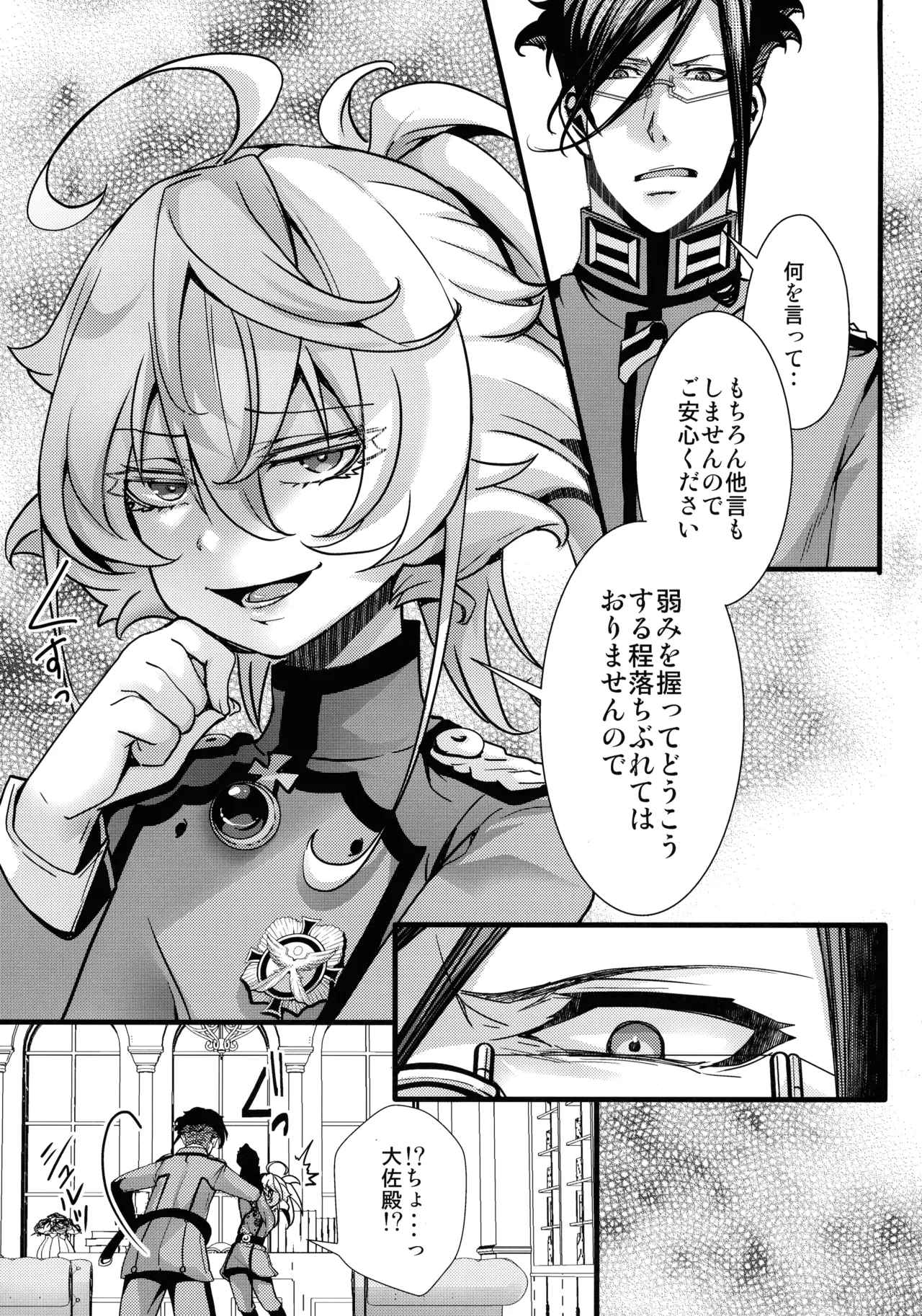 RT:セフレから始まる喧嘩ックス (幼女戦記 - page11