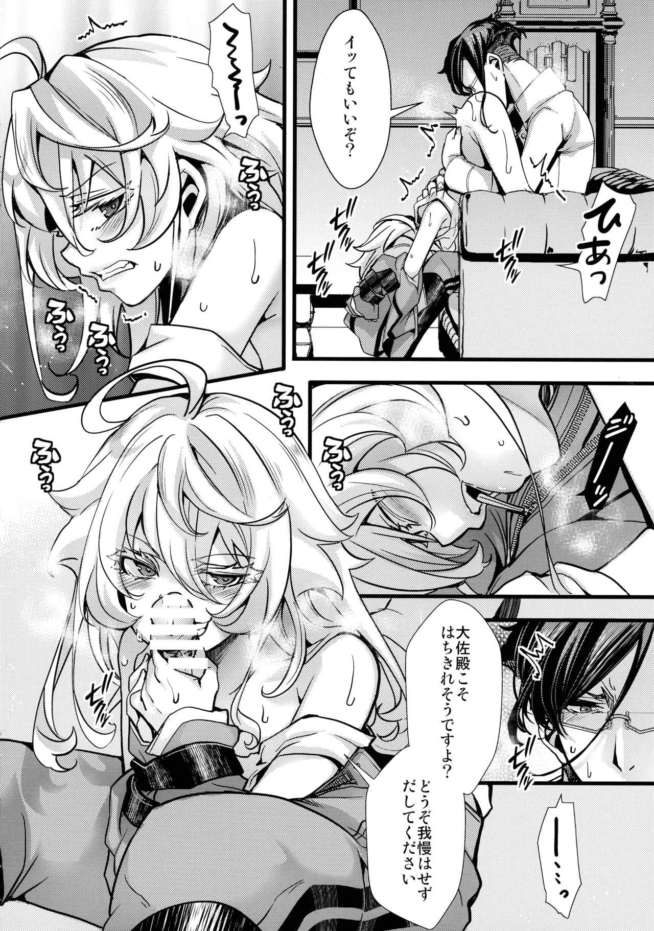RT:セフレから始まる喧嘩ックス (幼女戦記 - page20
