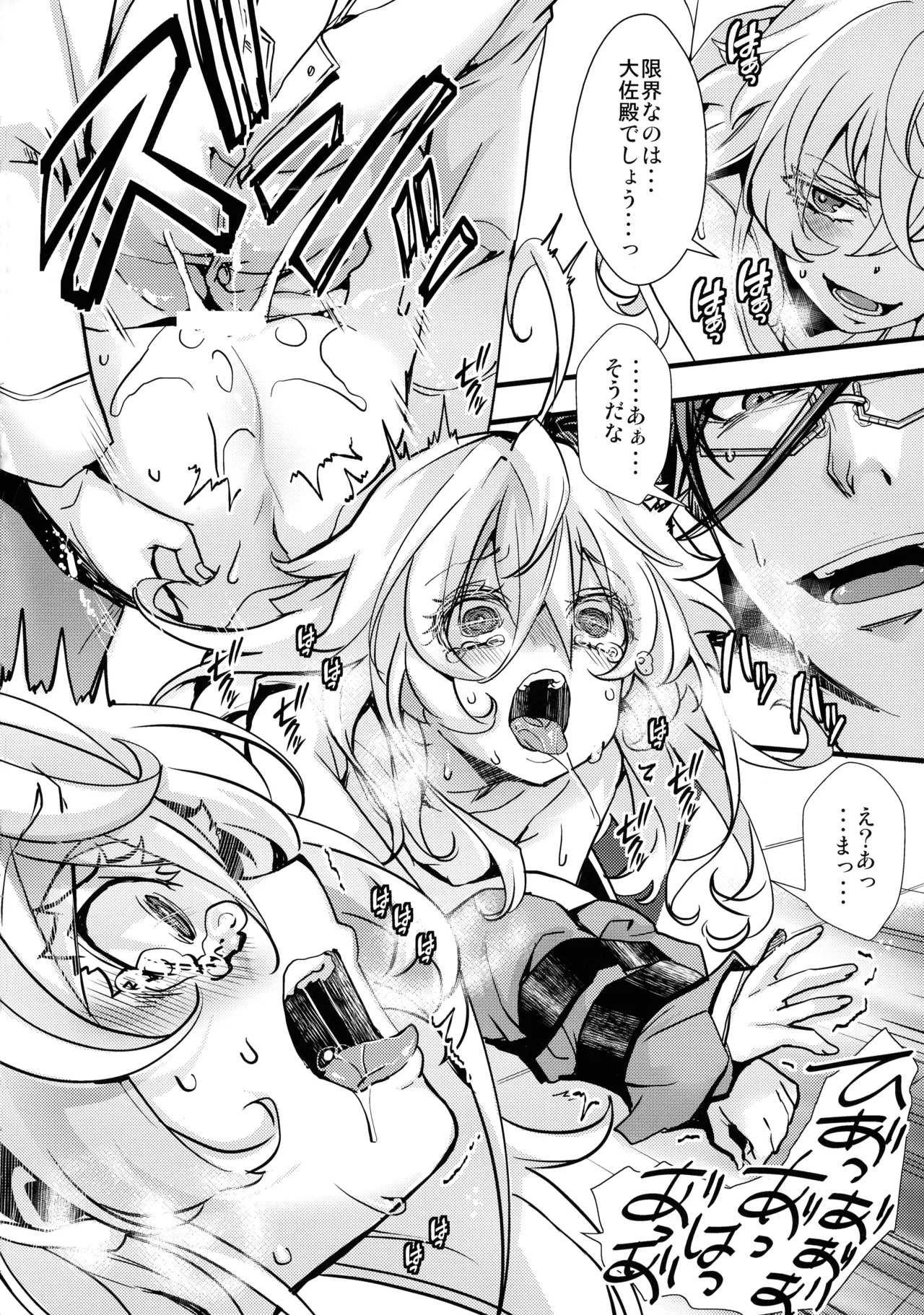 RT:セフレから始まる喧嘩ックス (幼女戦記 - page24