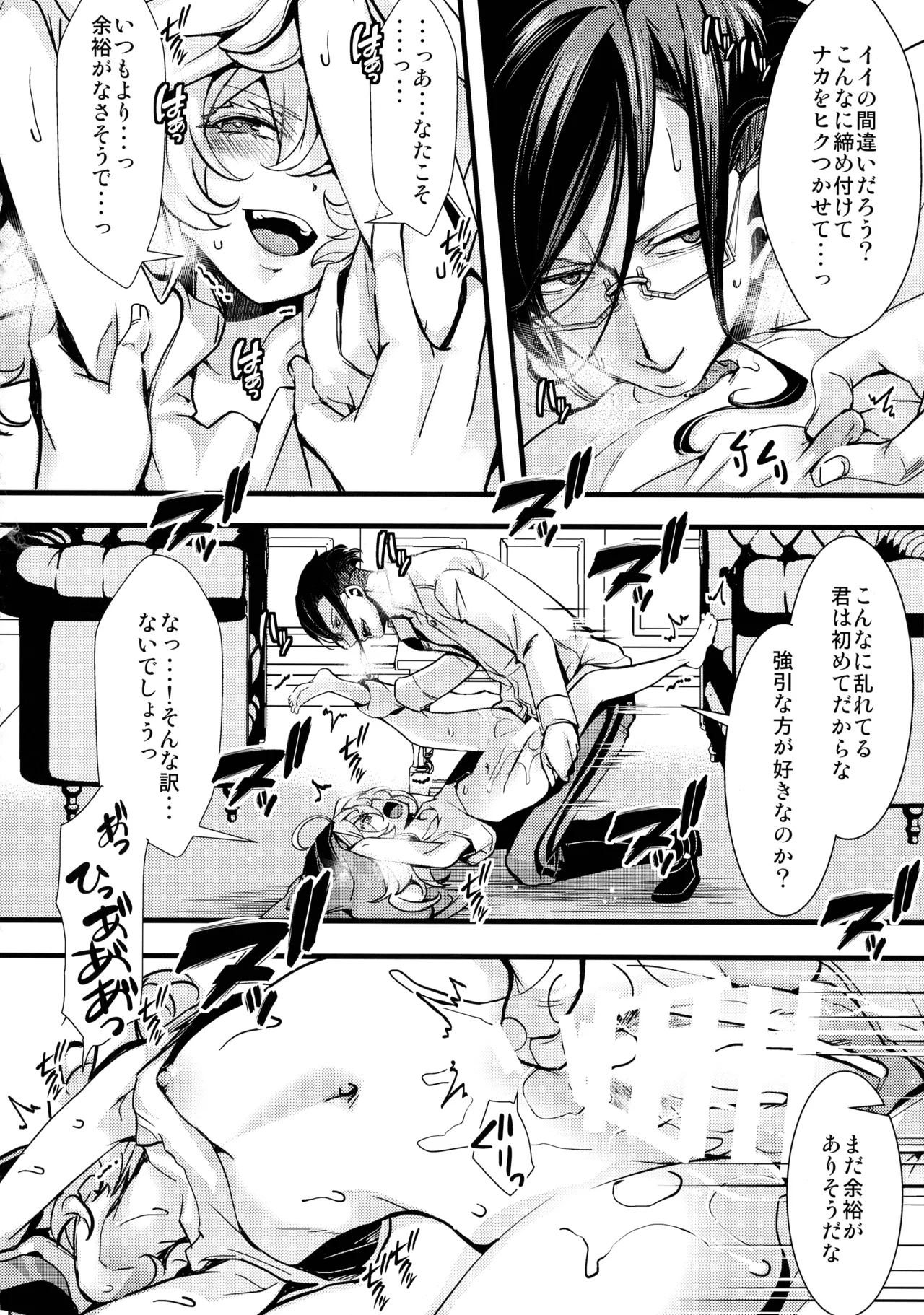 RT:セフレから始まる喧嘩ックス (幼女戦記 - page28