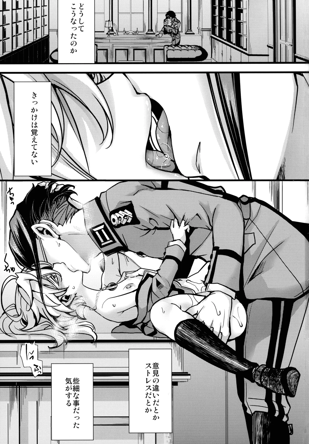 RT:セフレから始まる喧嘩ックス (幼女戦記 - page3