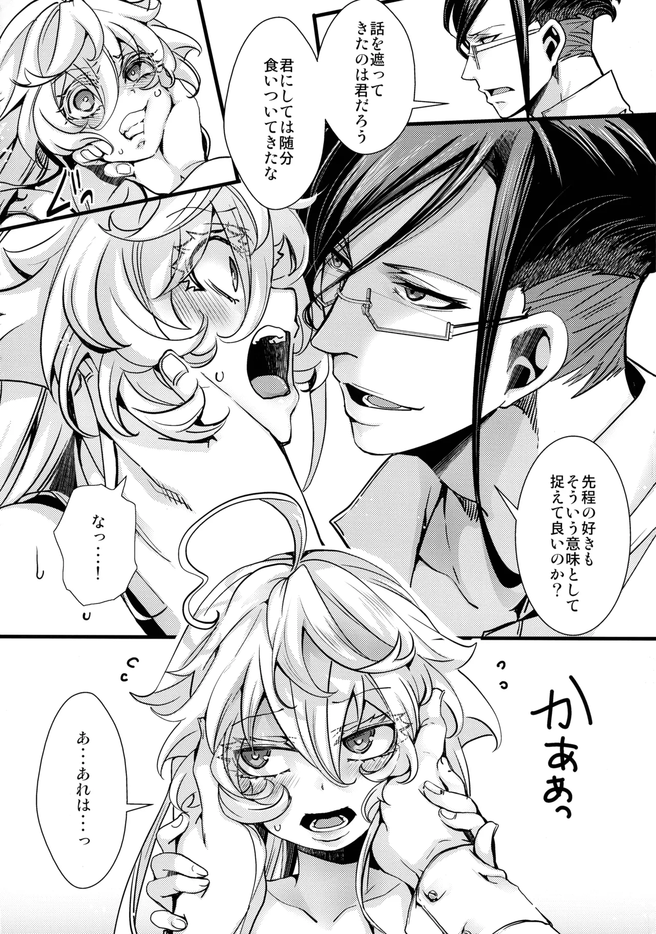 RT:セフレから始まる喧嘩ックス (幼女戦記 - page36