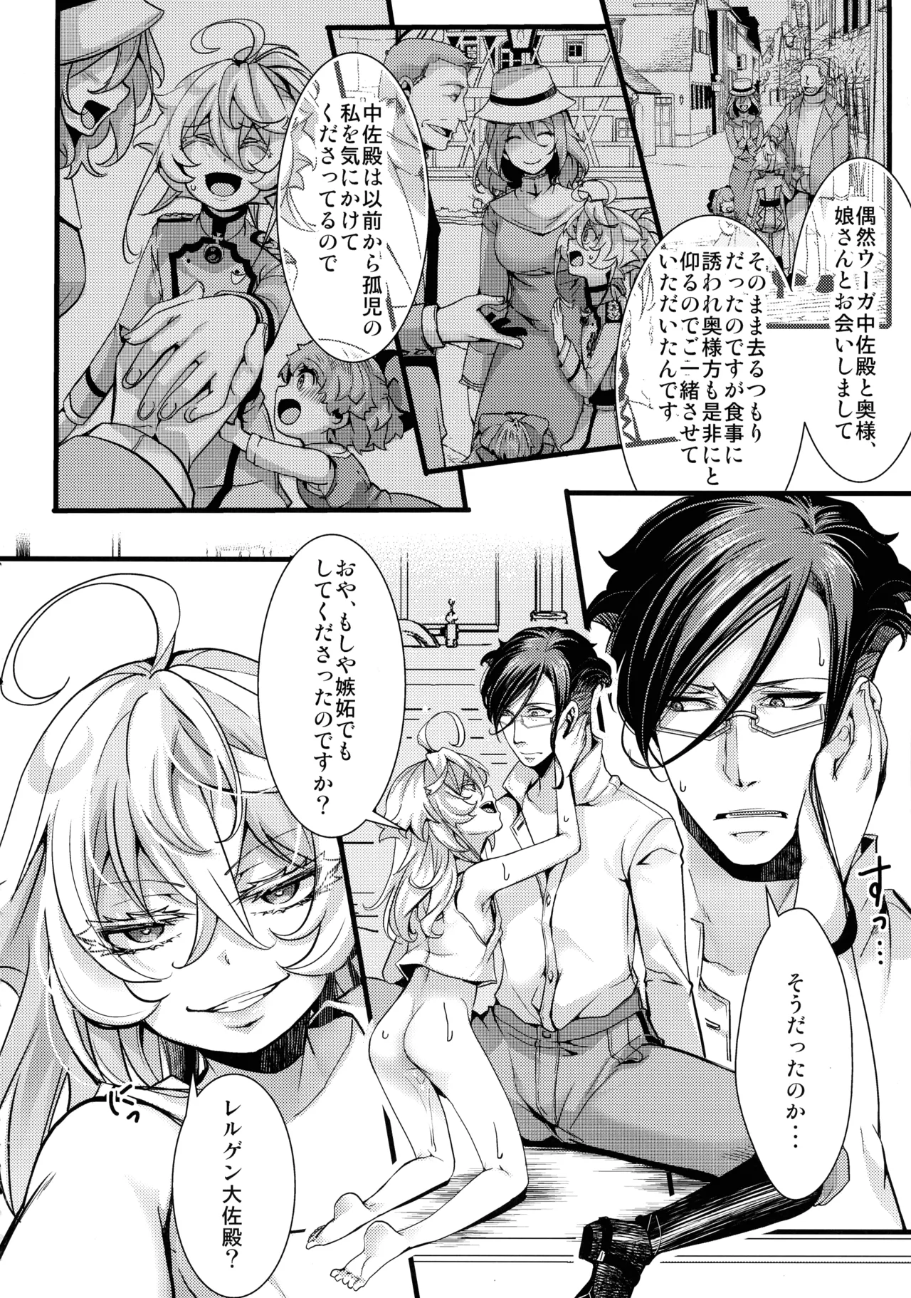 RT:セフレから始まる喧嘩ックス (幼女戦記 - page38