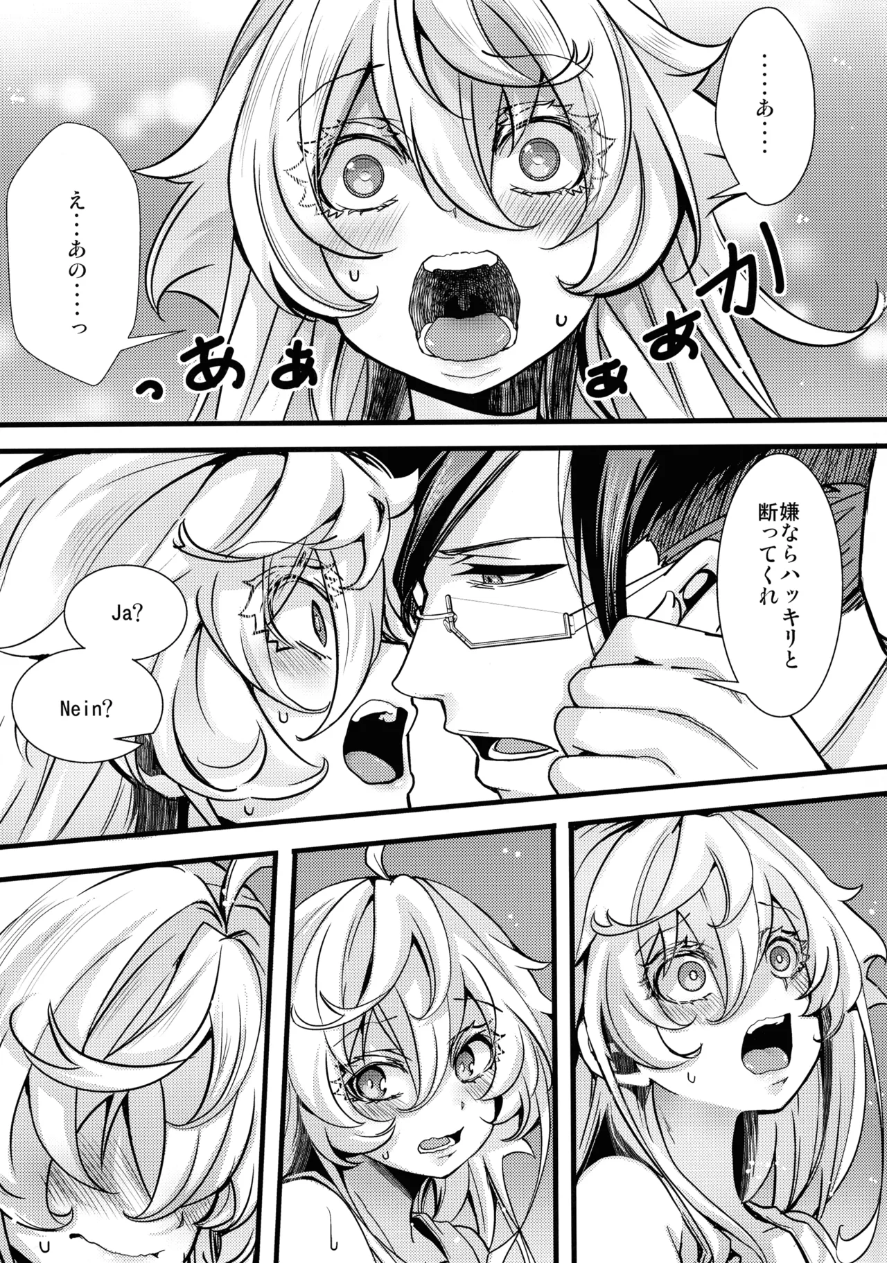 RT:セフレから始まる喧嘩ックス (幼女戦記 - page41