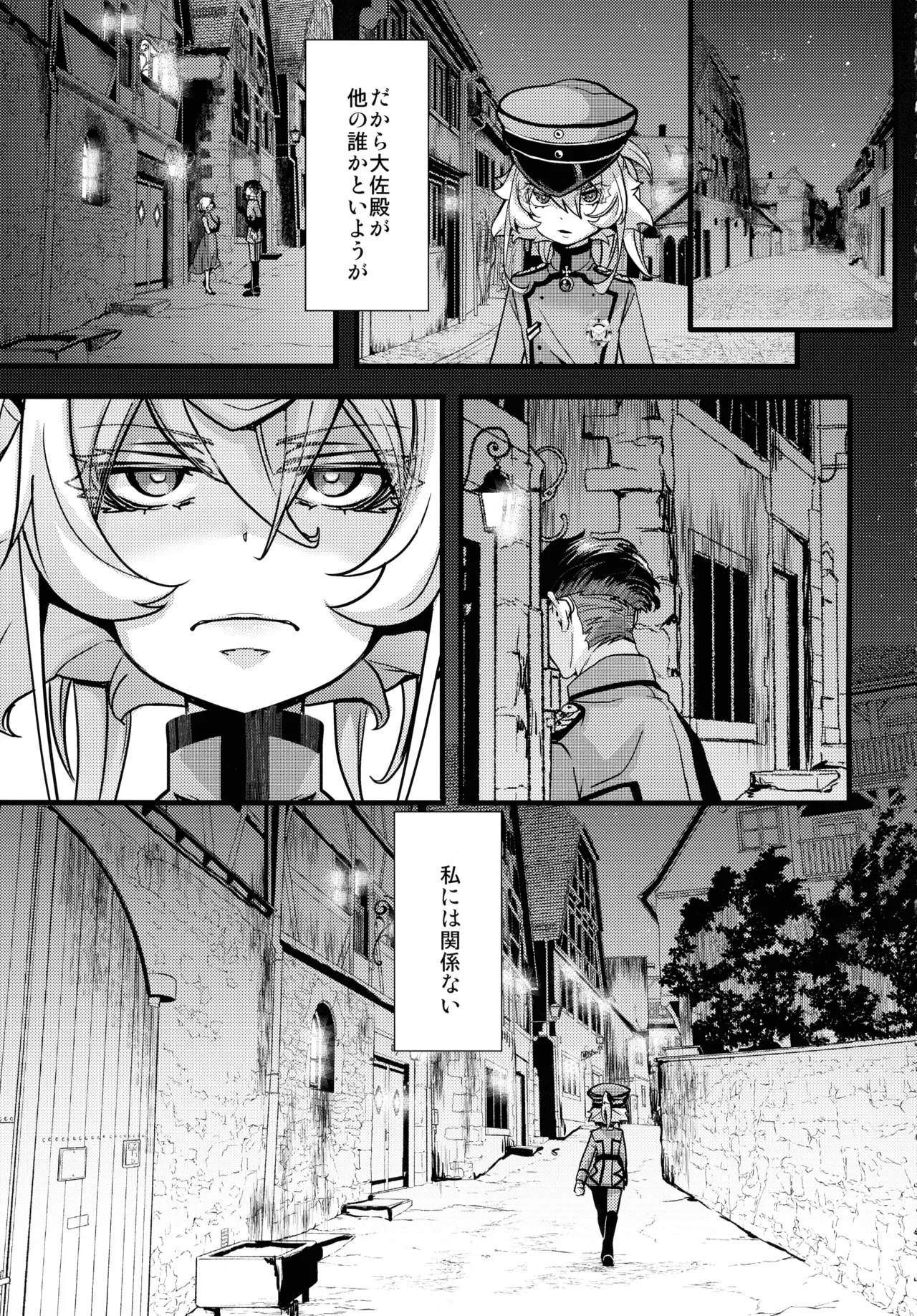 RT:セフレから始まる喧嘩ックス (幼女戦記 - page5