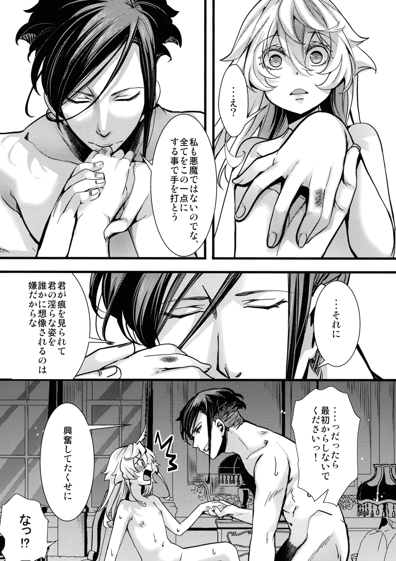 RT:セフレから始まる喧嘩ックス (幼女戦記 - page53