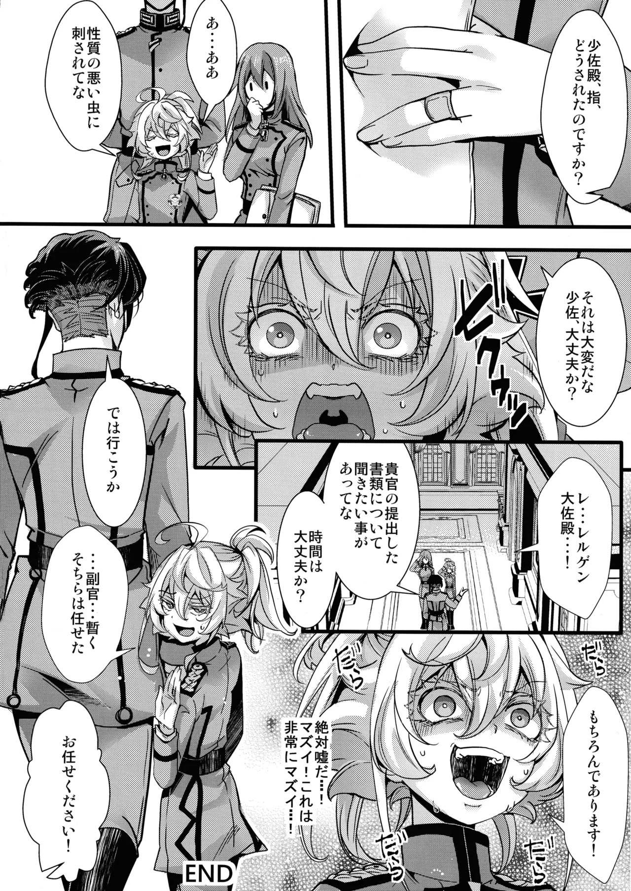 RT:セフレから始まる喧嘩ックス (幼女戦記 - page54