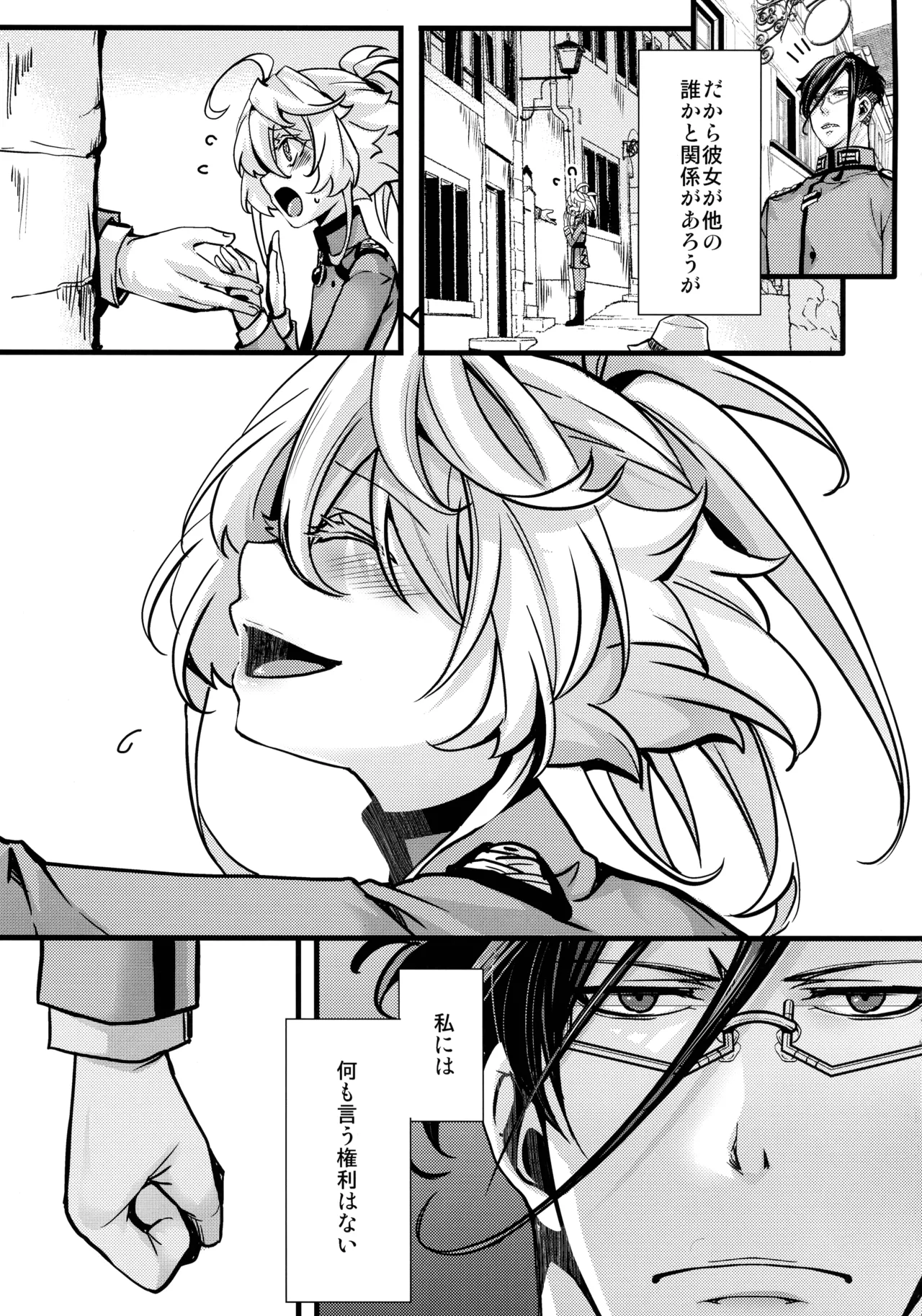 RT:セフレから始まる喧嘩ックス (幼女戦記 - page7