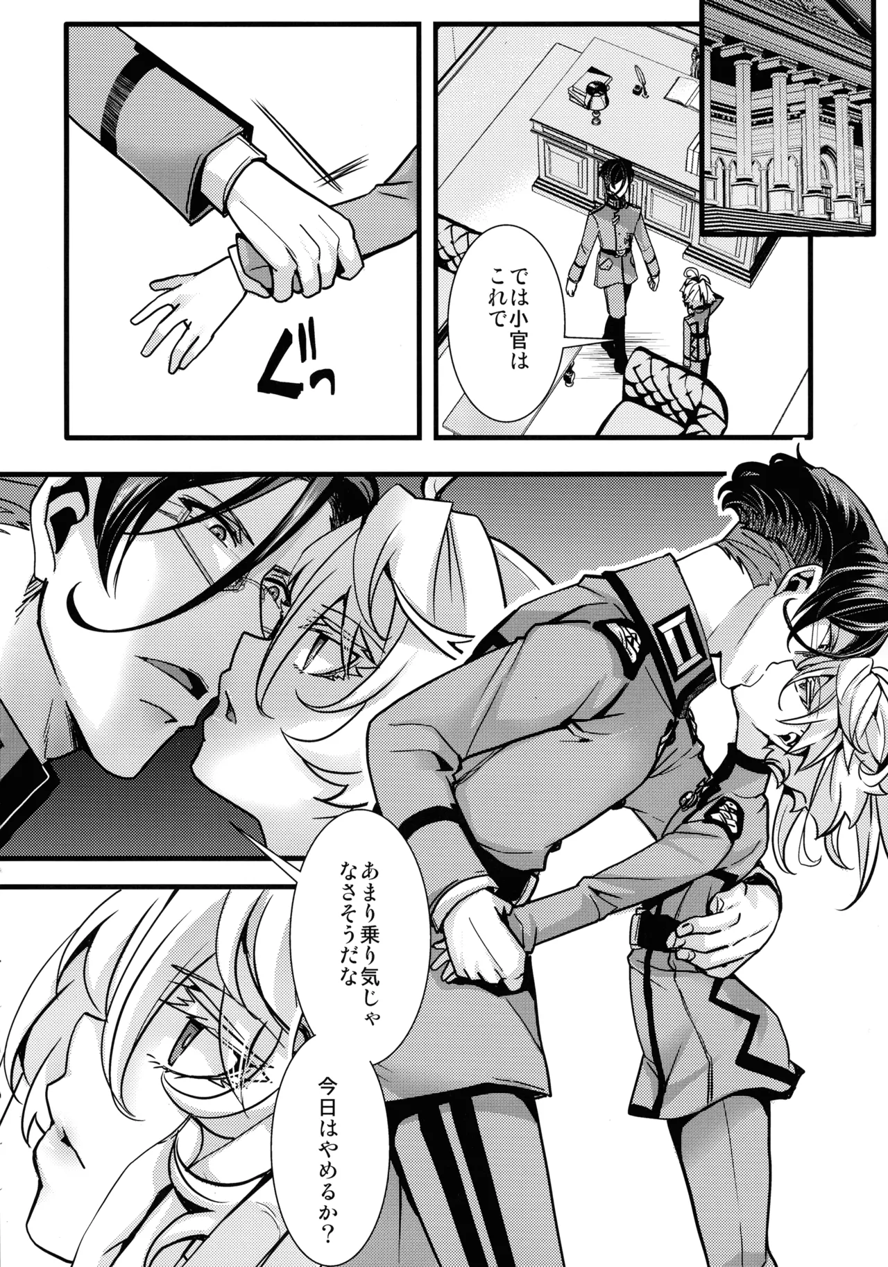 RT:セフレから始まる喧嘩ックス (幼女戦記 - page8