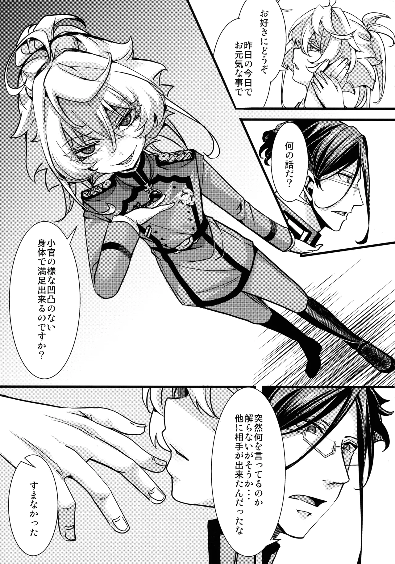 RT:セフレから始まる喧嘩ックス (幼女戦記 - page9