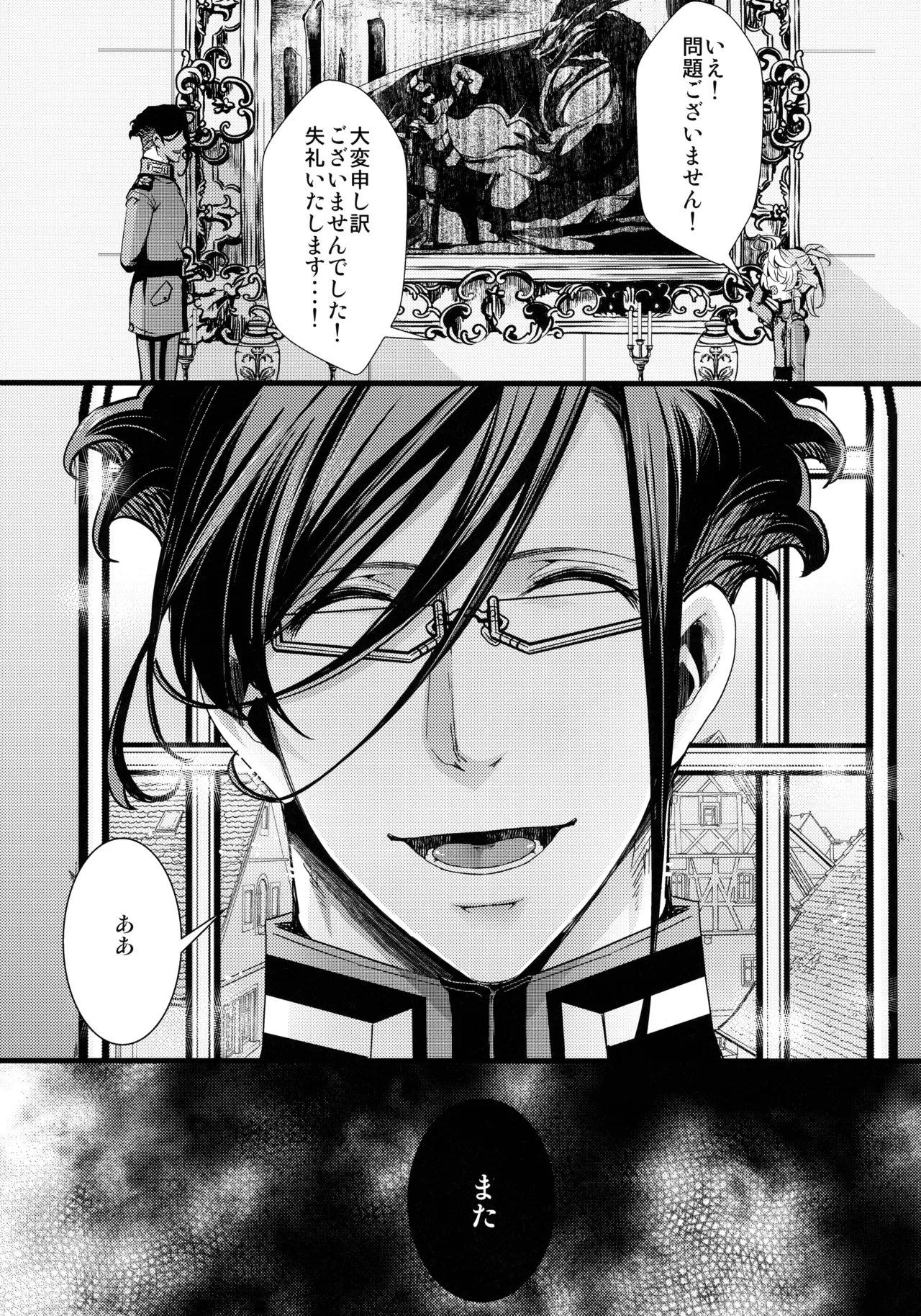 私は未だ理性を欠いた獣のようだ - page13