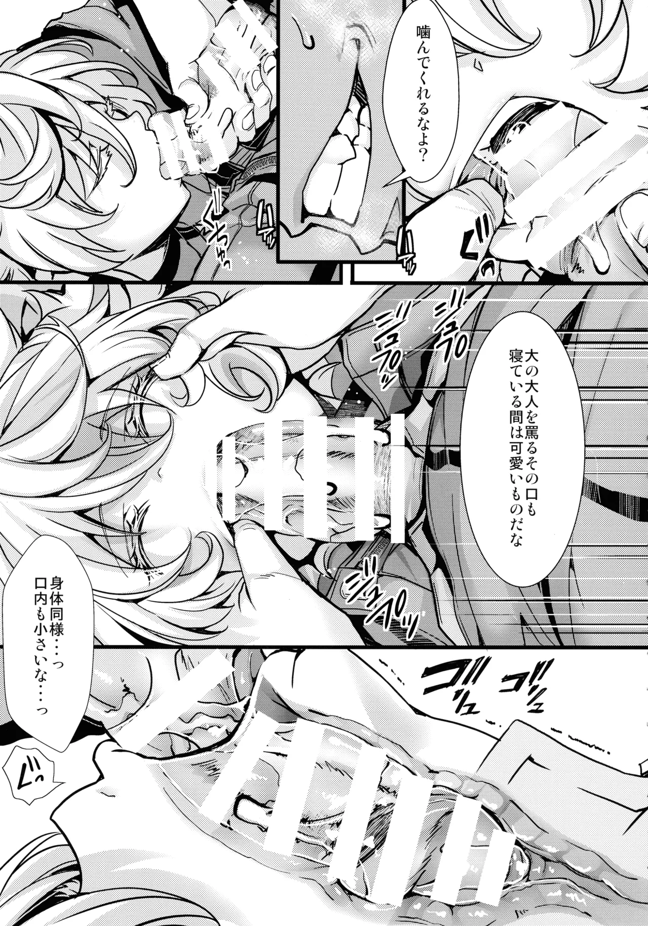 私は未だ理性を欠いた獣のようだ - page15