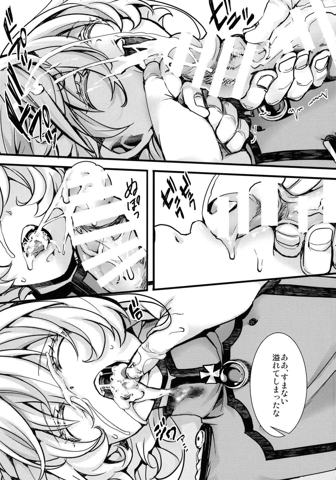 私は未だ理性を欠いた獣のようだ - page17