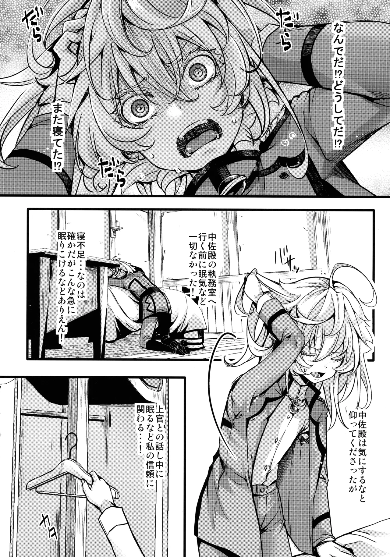 私は未だ理性を欠いた獣のようだ - page18