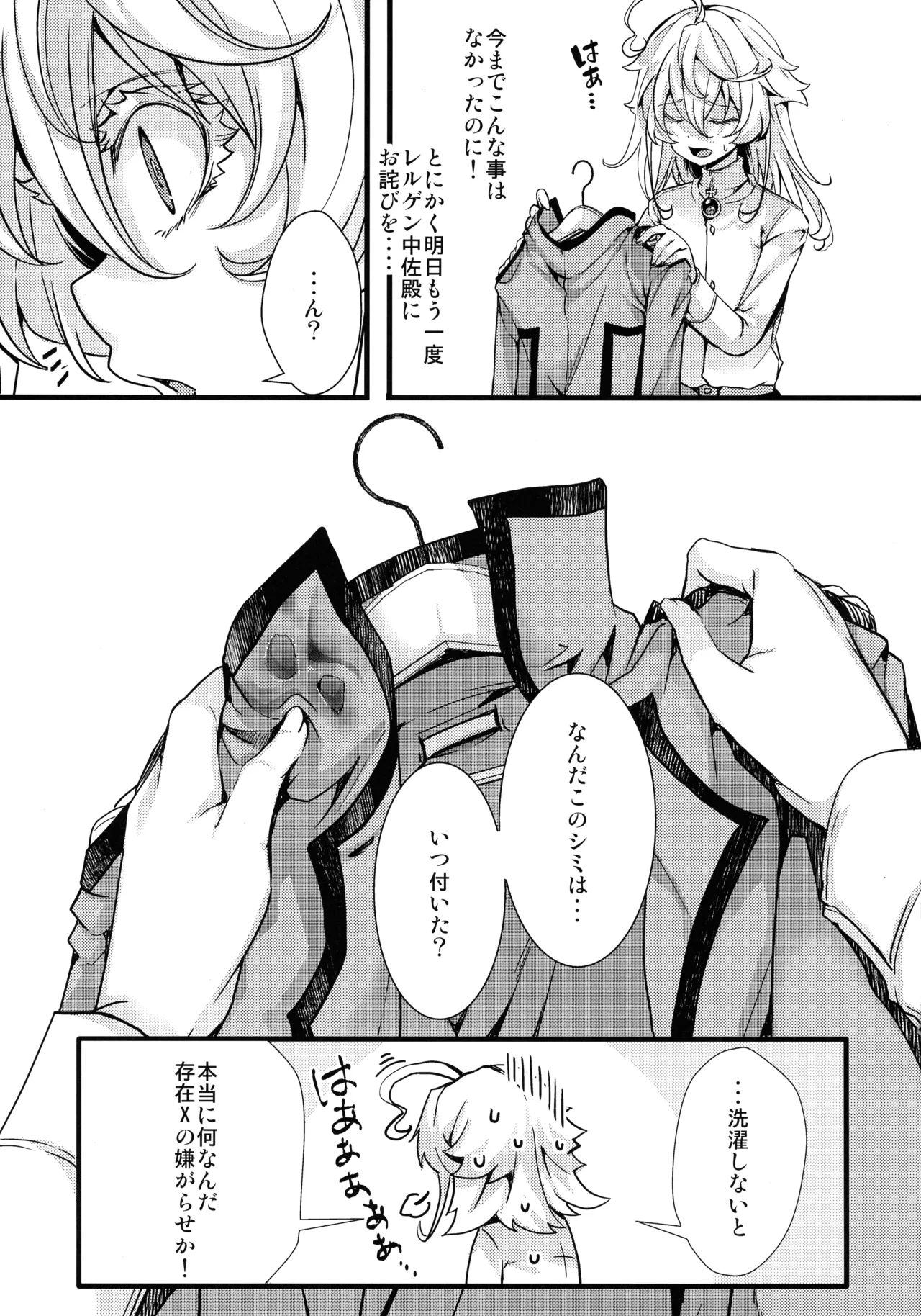 私は未だ理性を欠いた獣のようだ - page19