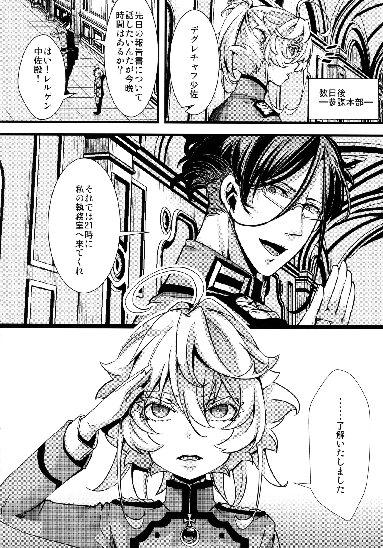 私は未だ理性を欠いた獣のようだ - page20