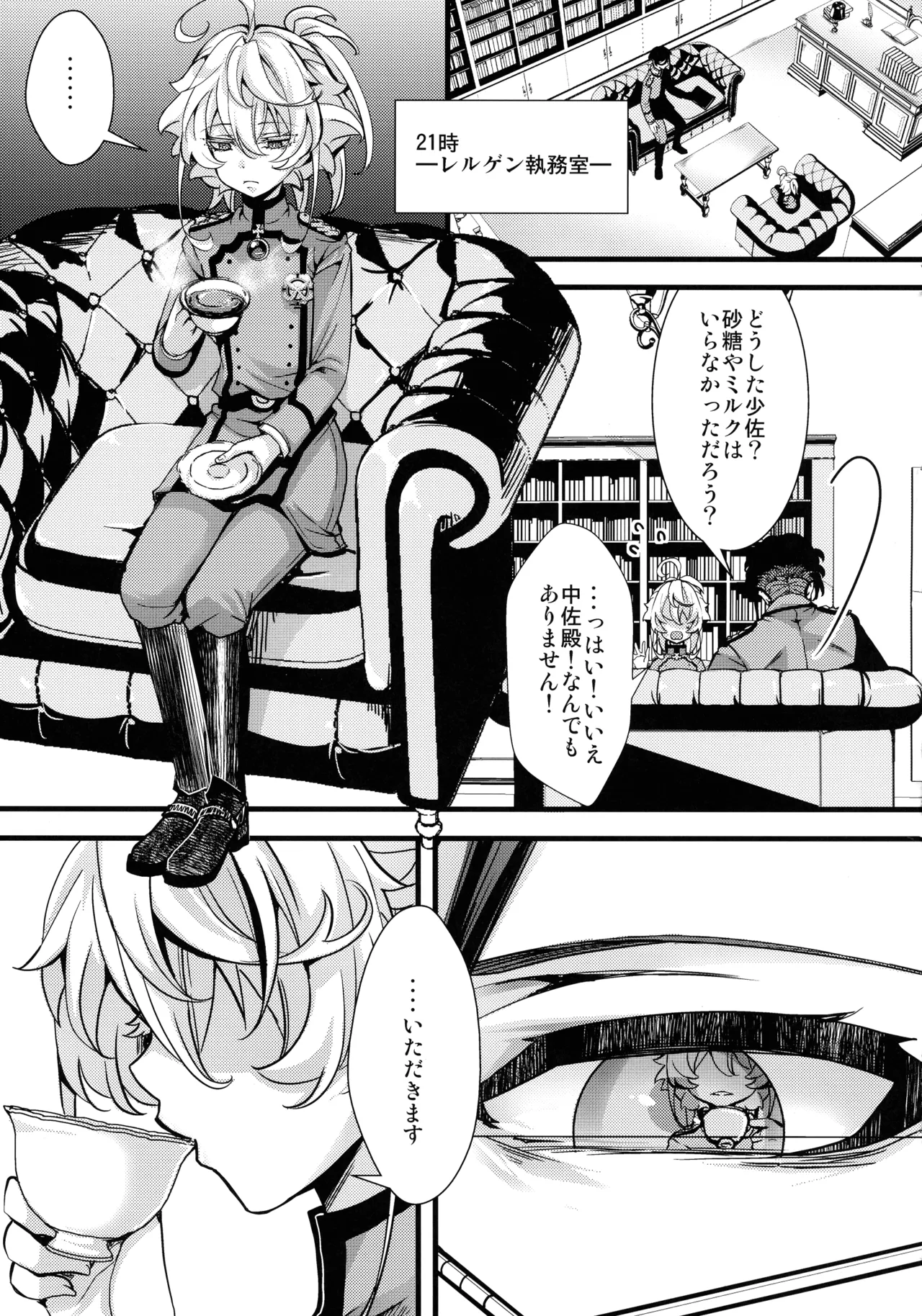 私は未だ理性を欠いた獣のようだ - page21