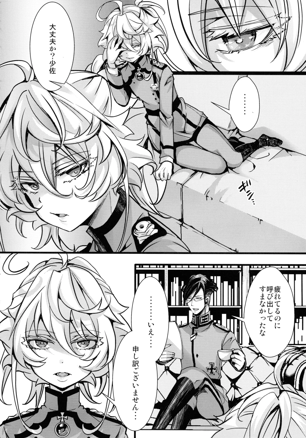 私は未だ理性を欠いた獣のようだ - page24