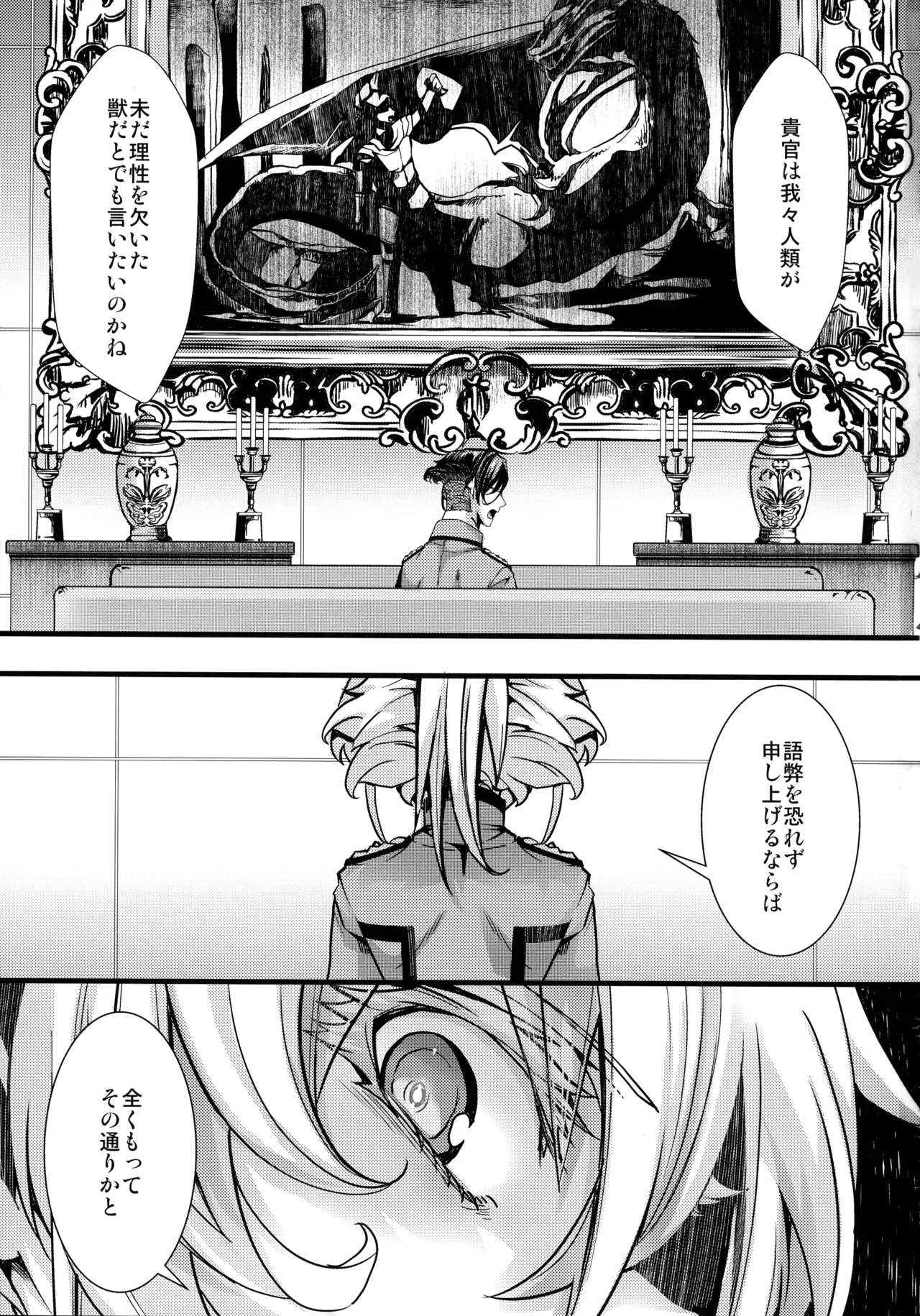 私は未だ理性を欠いた獣のようだ - page3