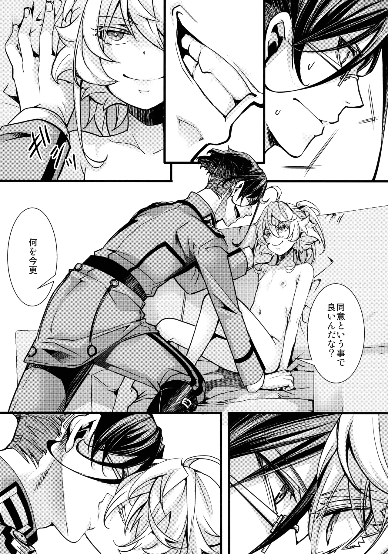 私は未だ理性を欠いた獣のようだ - page31