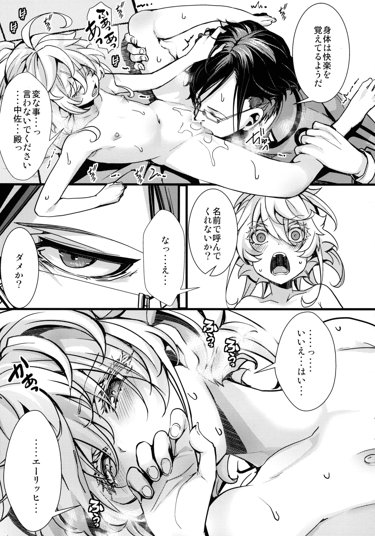 私は未だ理性を欠いた獣のようだ - page33