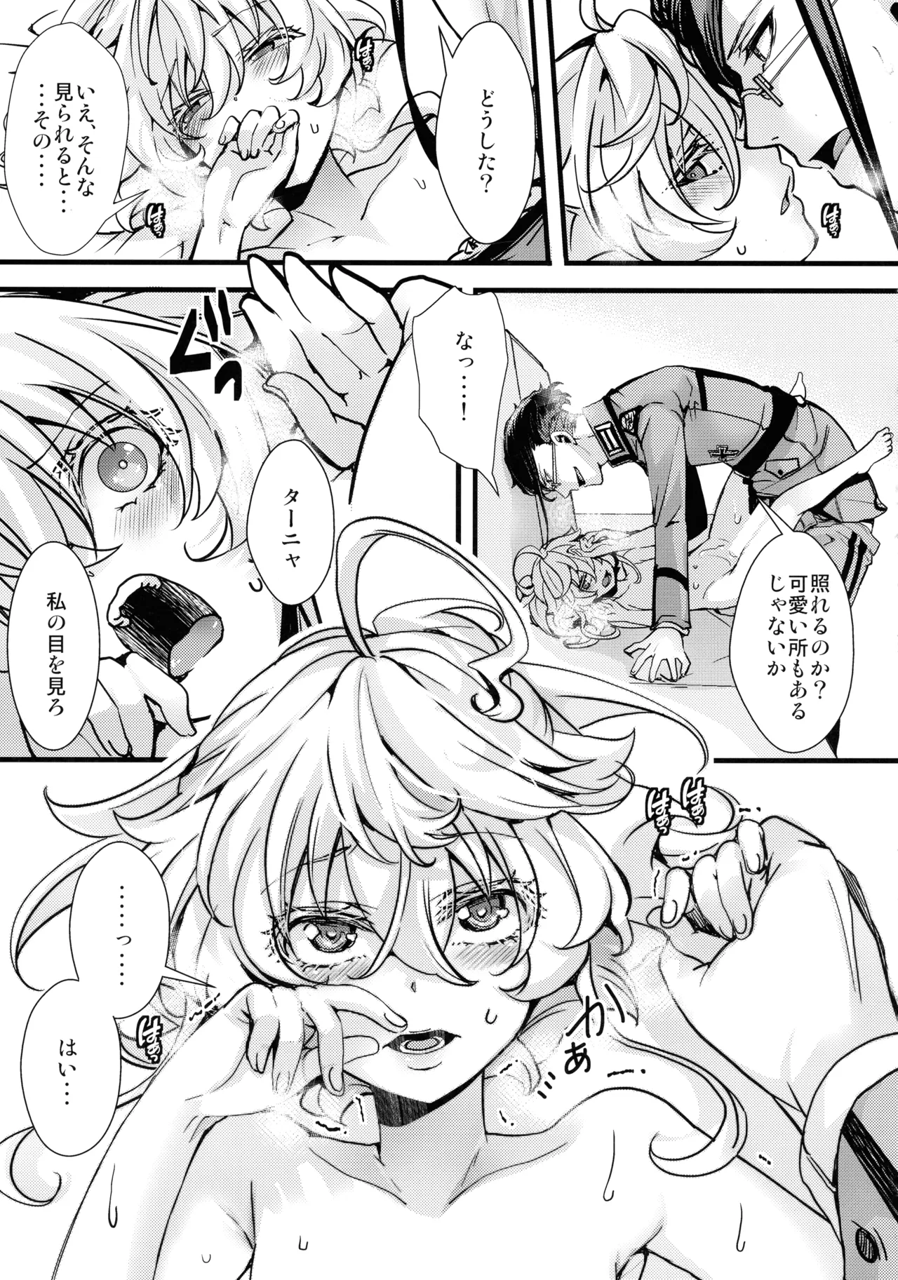 私は未だ理性を欠いた獣のようだ - page39