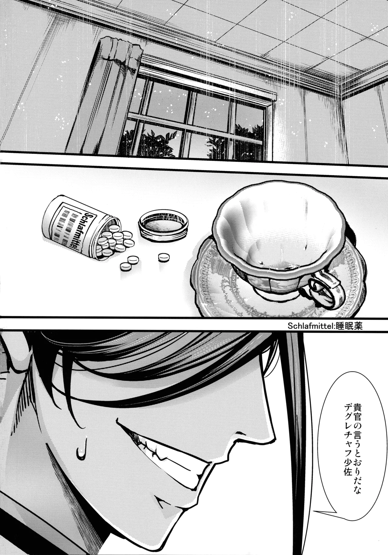 私は未だ理性を欠いた獣のようだ - page4