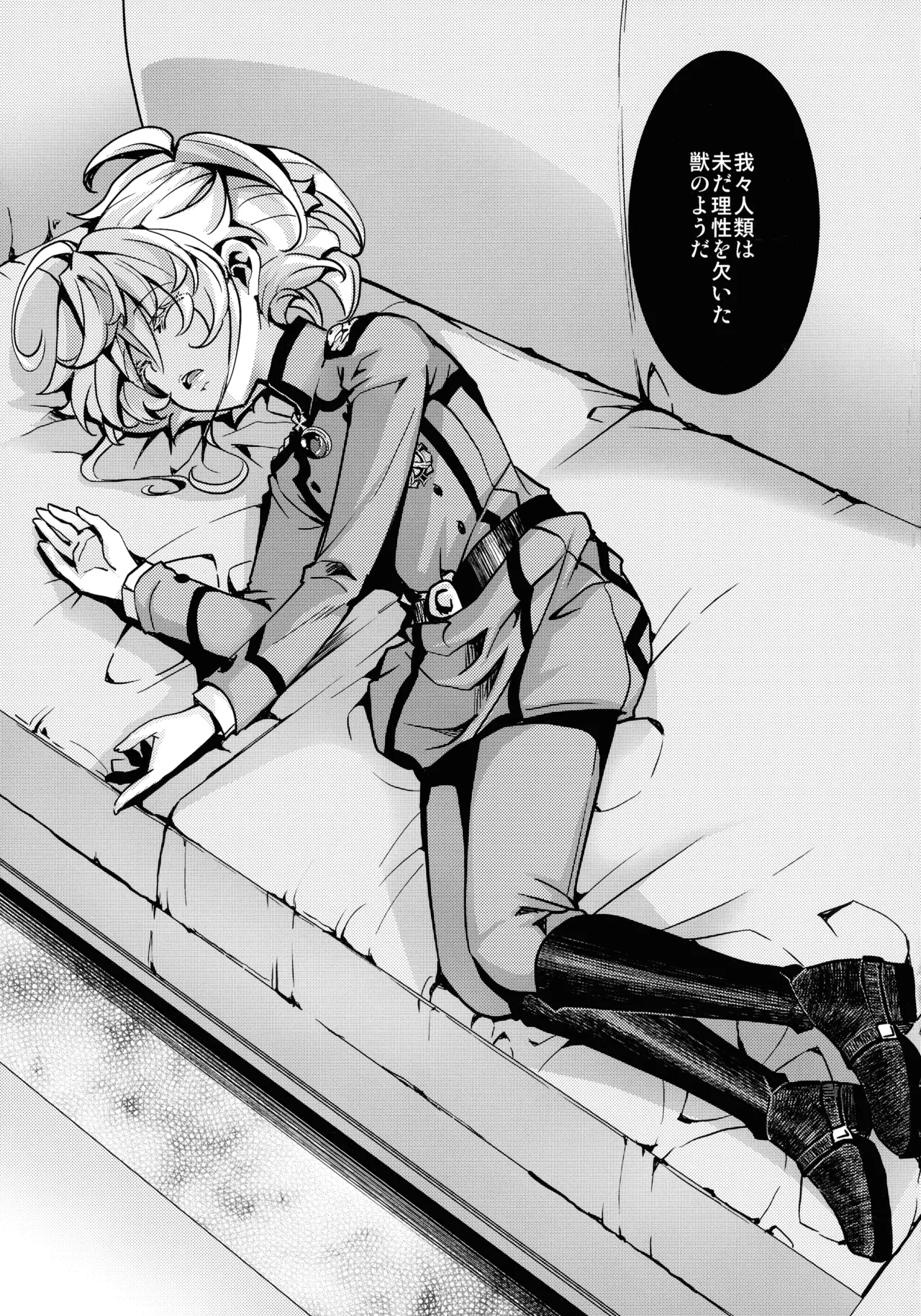 私は未だ理性を欠いた獣のようだ - page5