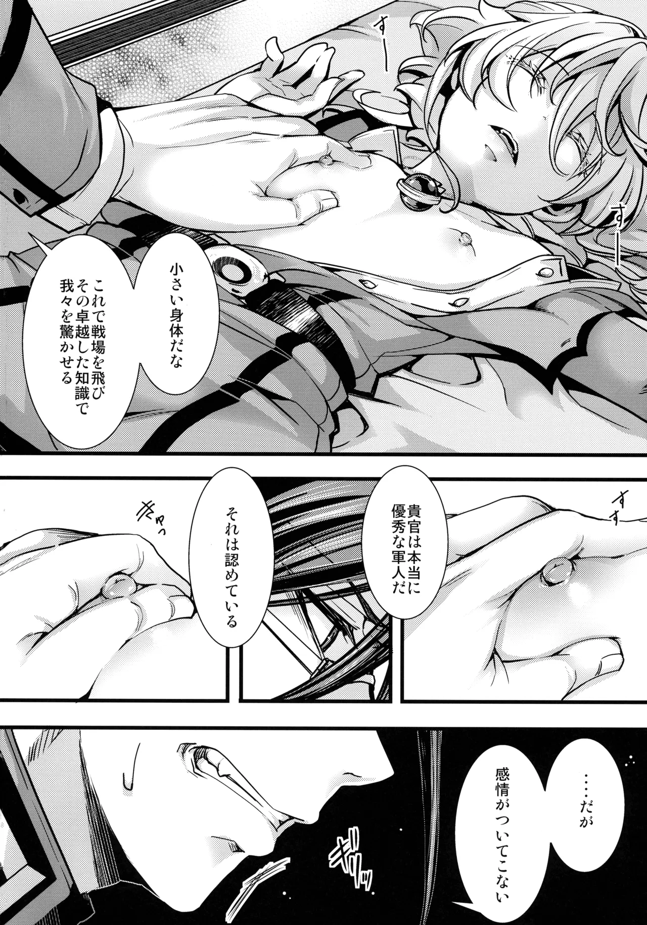 私は未だ理性を欠いた獣のようだ - page6