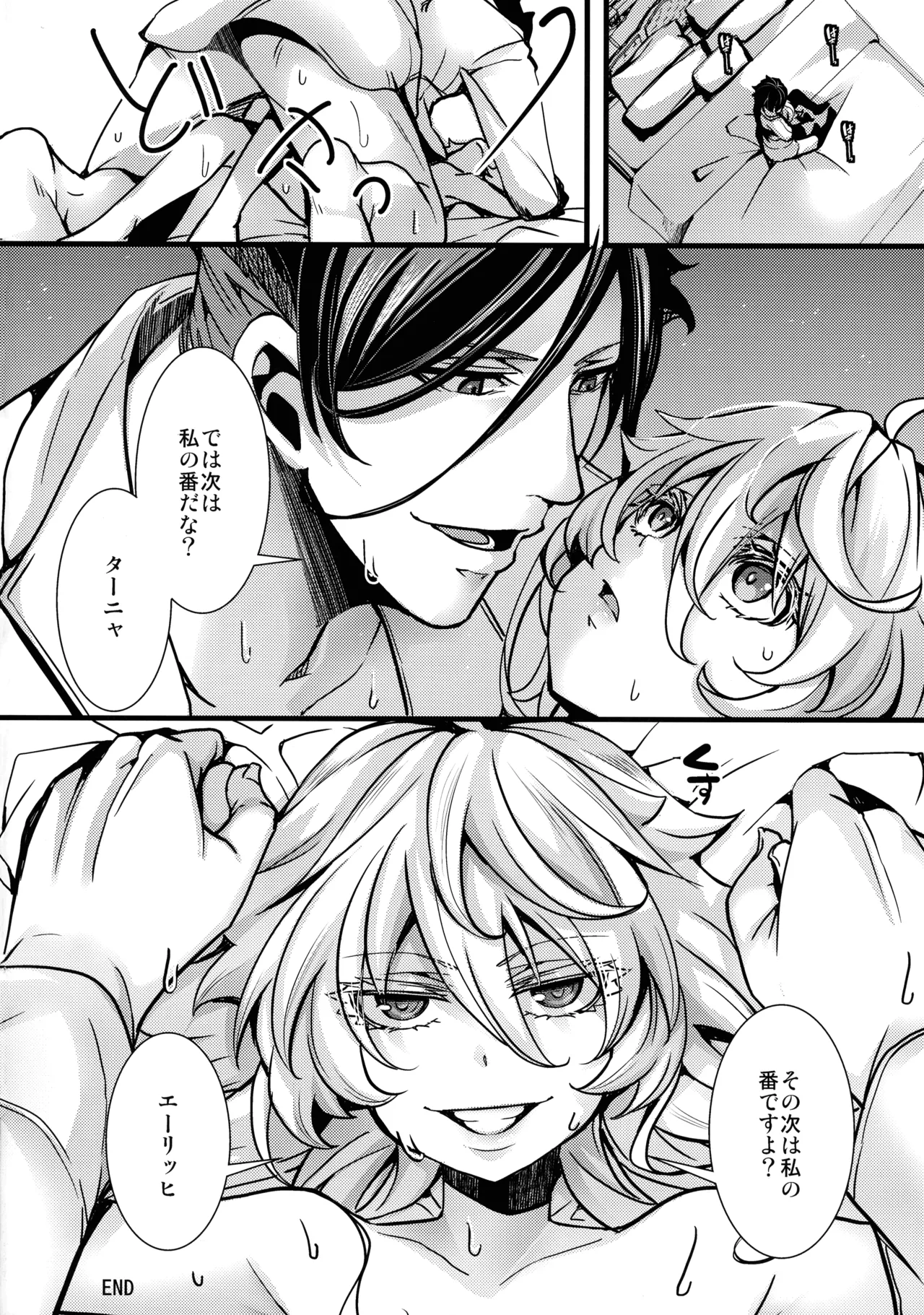 私は未だ理性を欠いた獣のようだ - page62